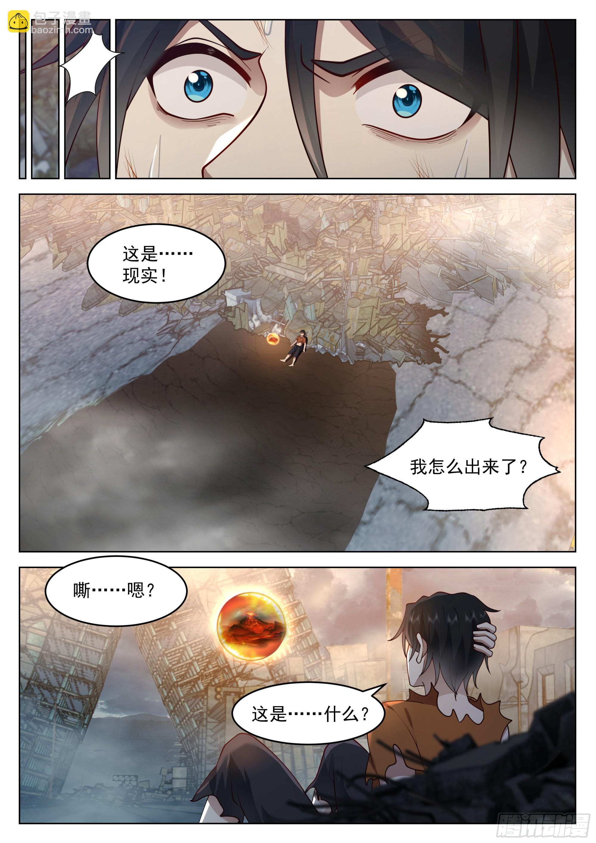 神国觉醒-第3话