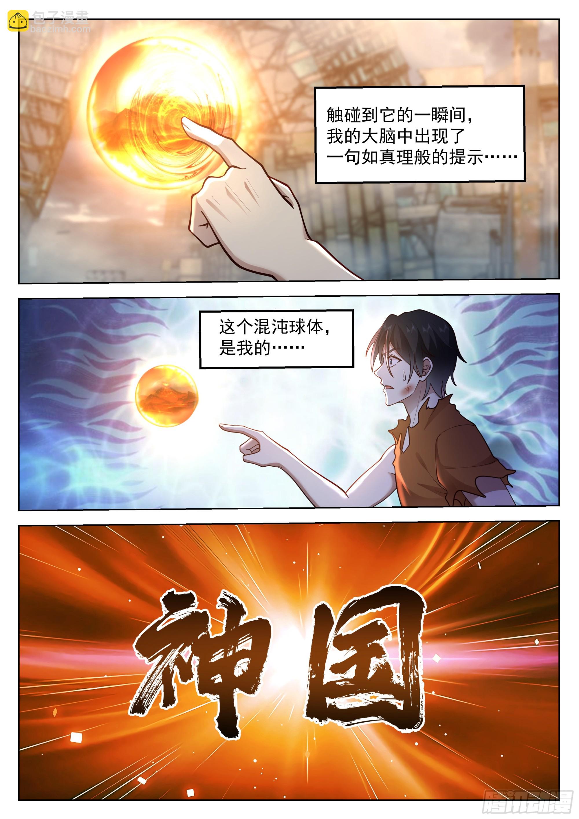 神国觉醒-第3话