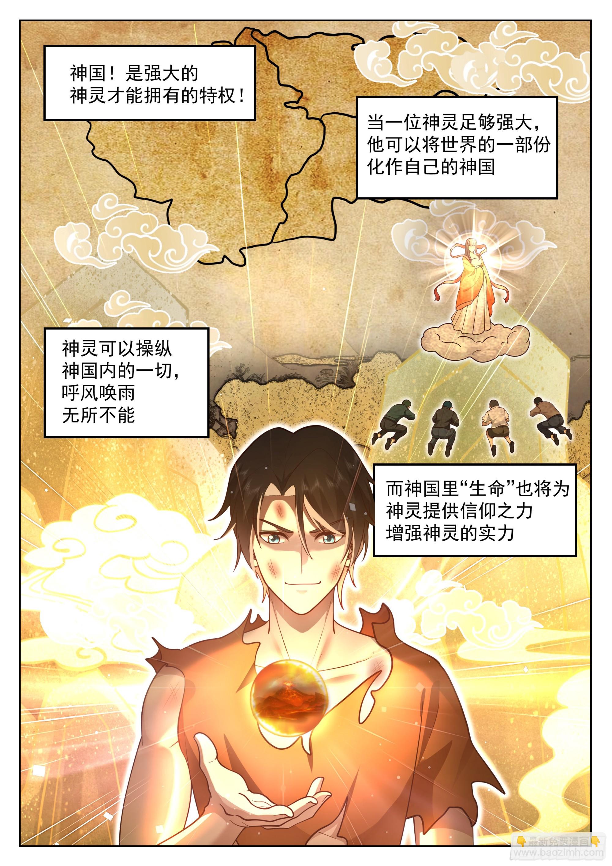 神国觉醒-第3话