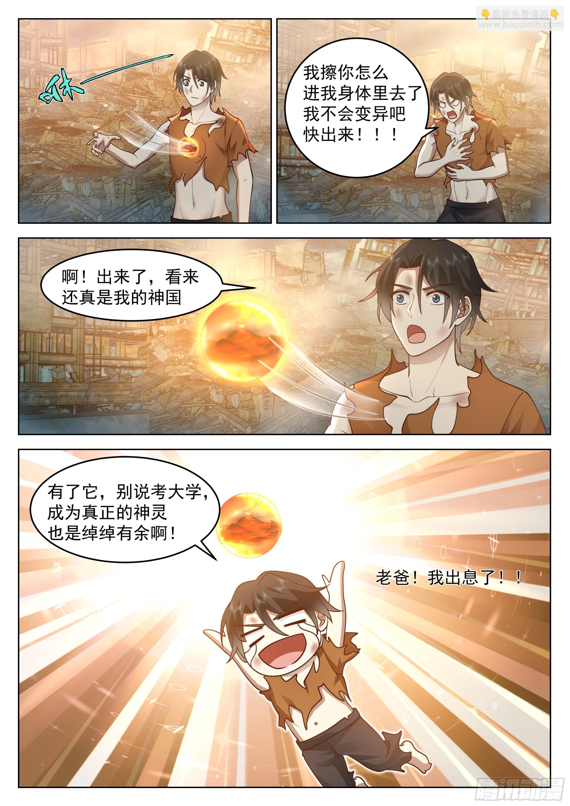 神国觉醒-第3话