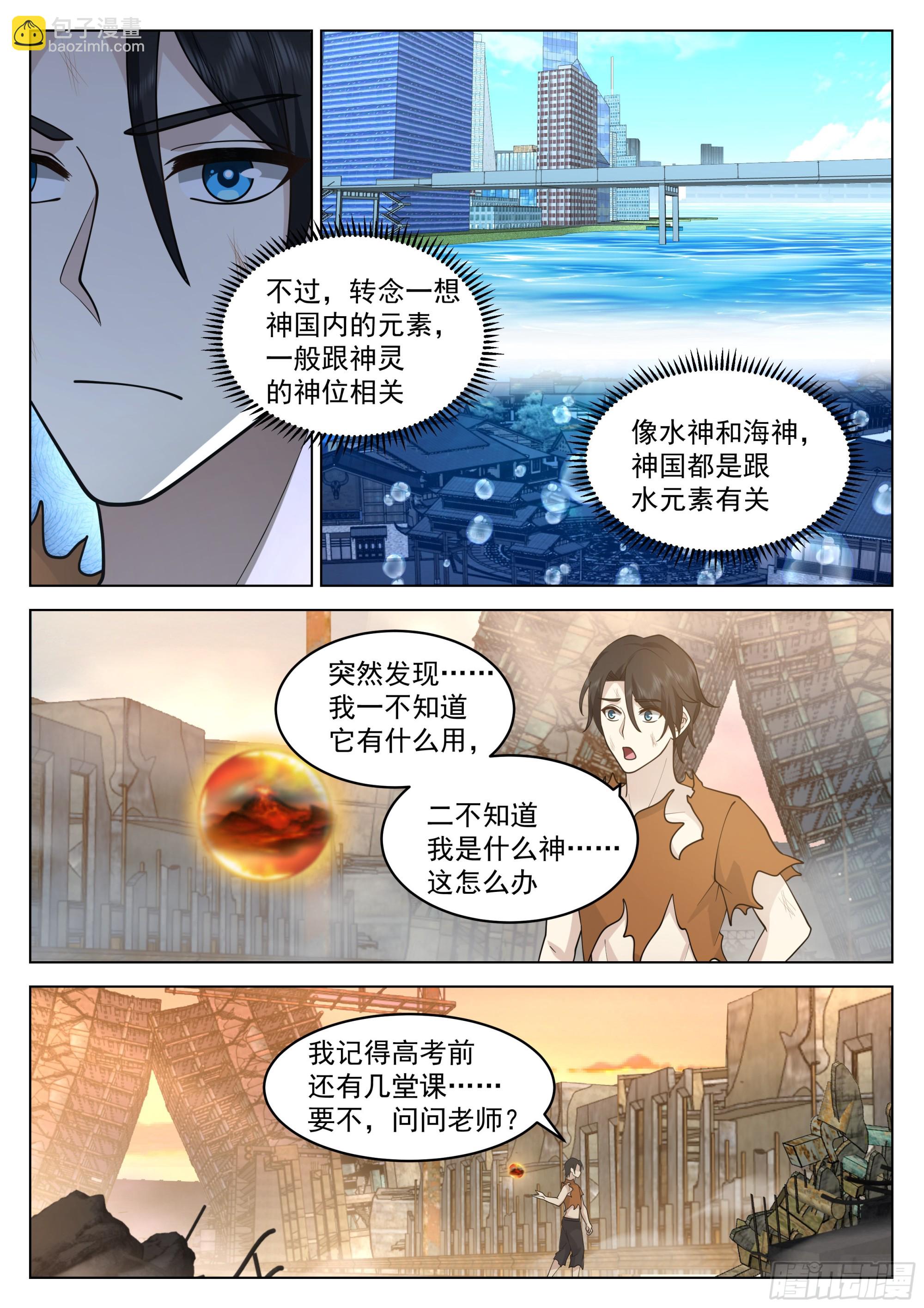 神国觉醒-第3话