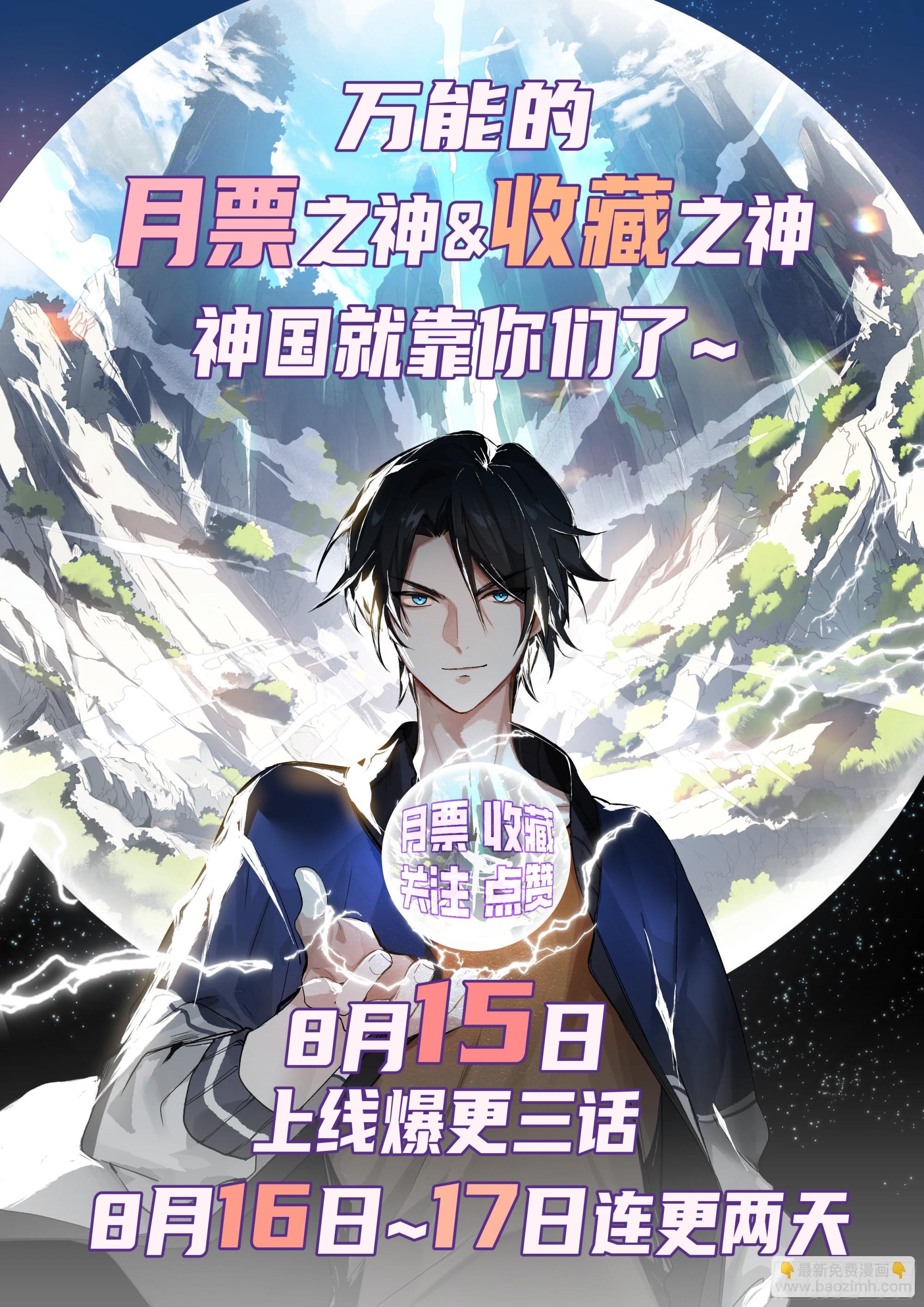 神国觉醒-第3话