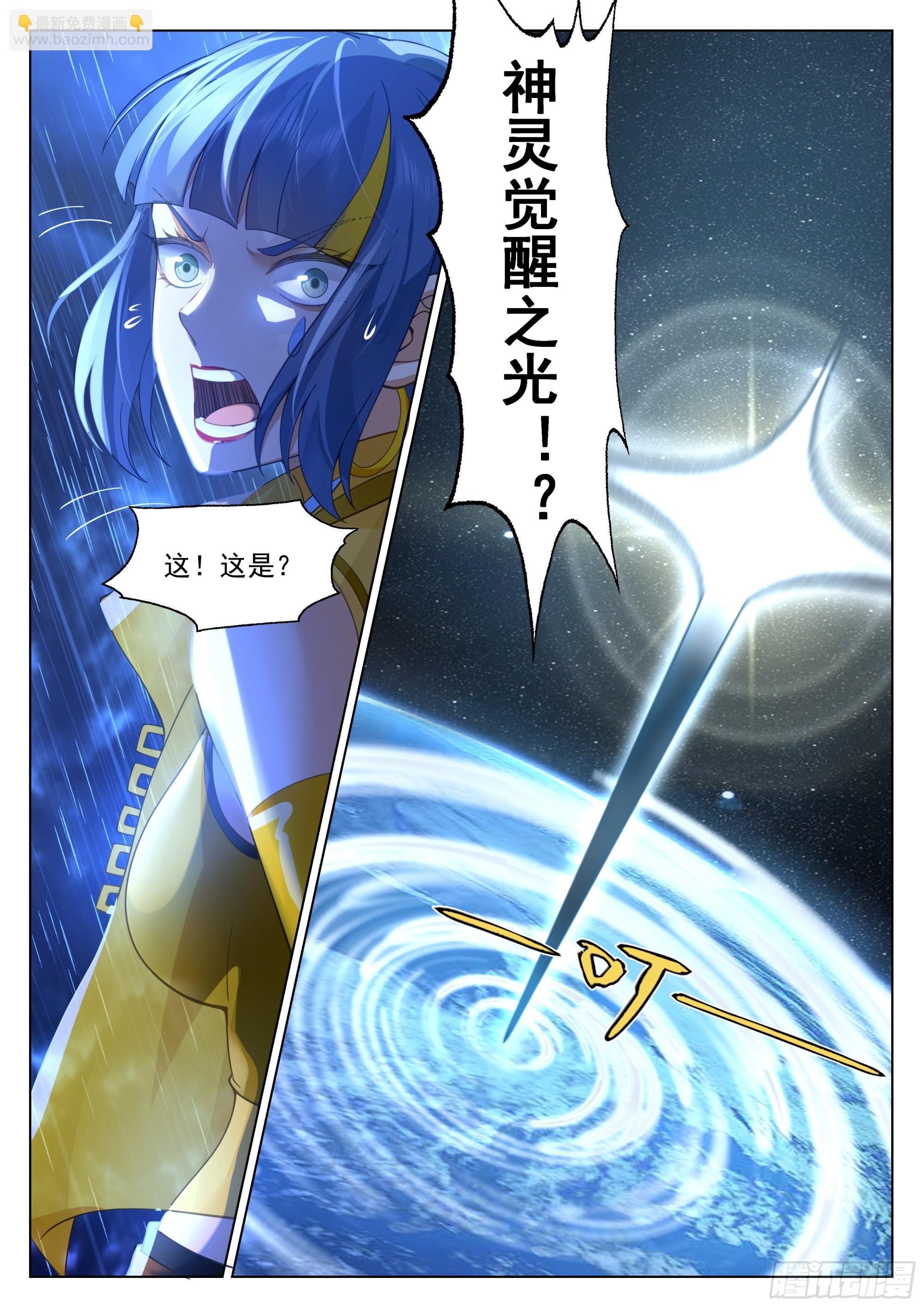 神国觉醒-第3话