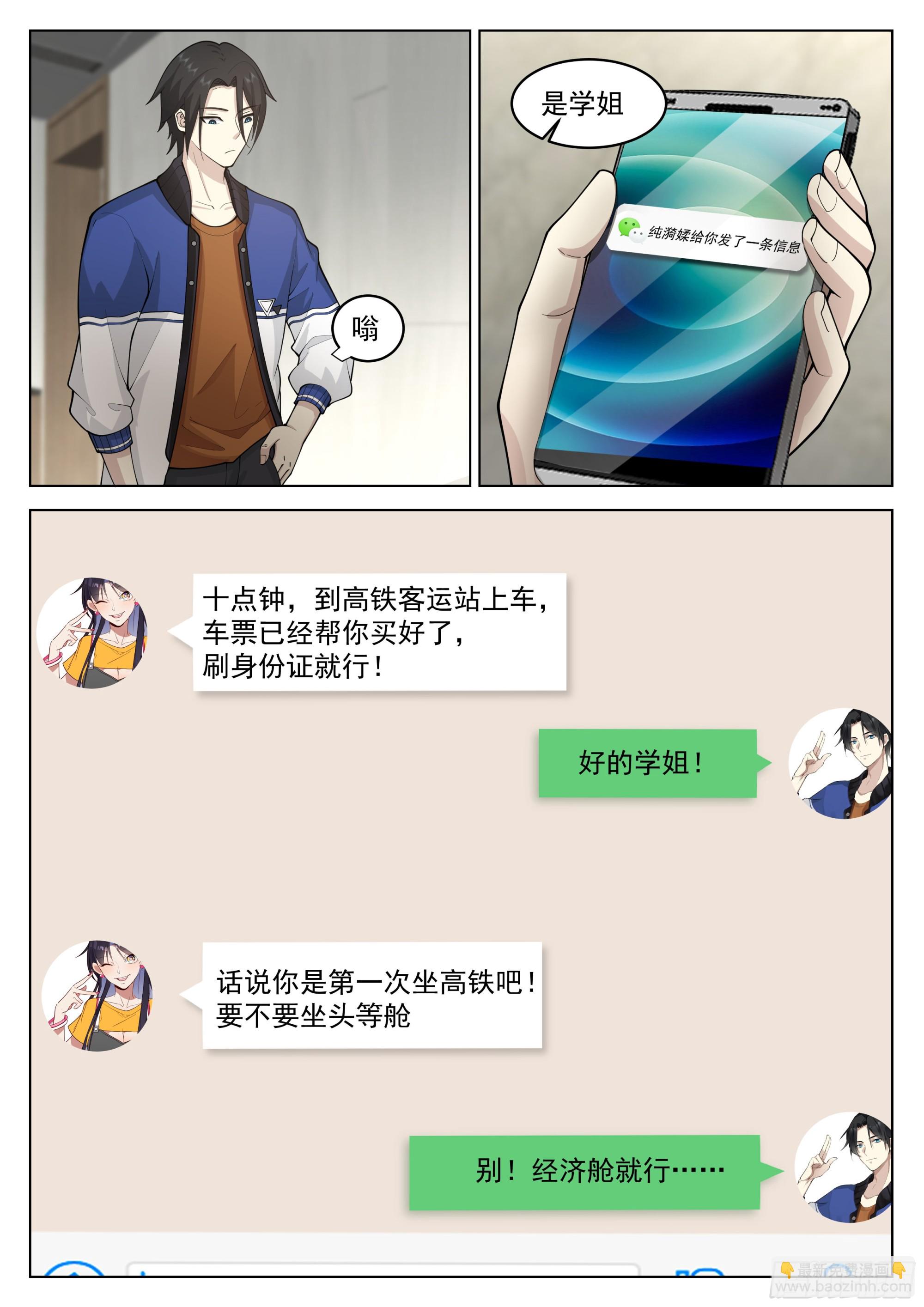 下一站，瀚海神途大学！-第23话
