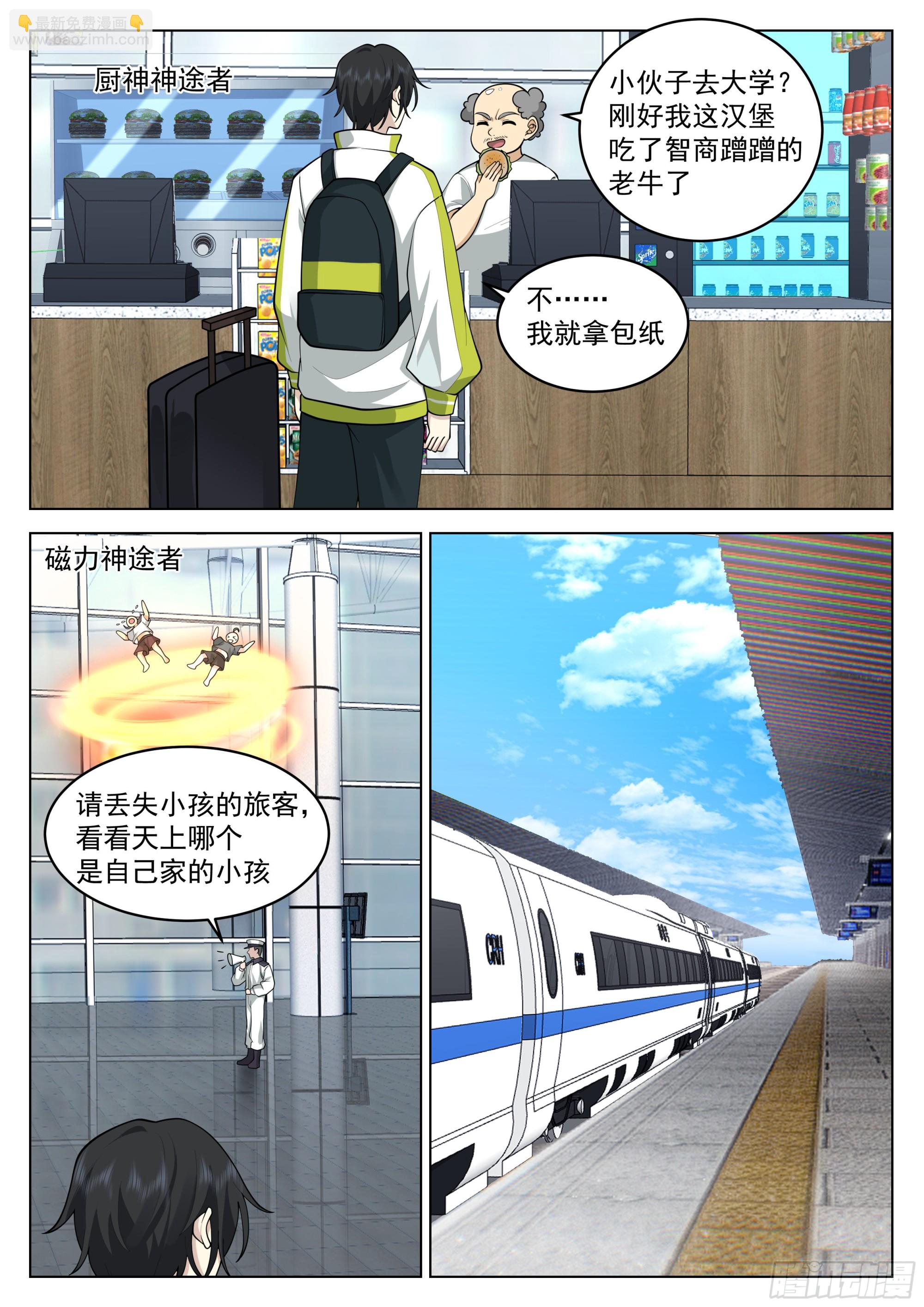 下一站，瀚海神途大学！-第23话