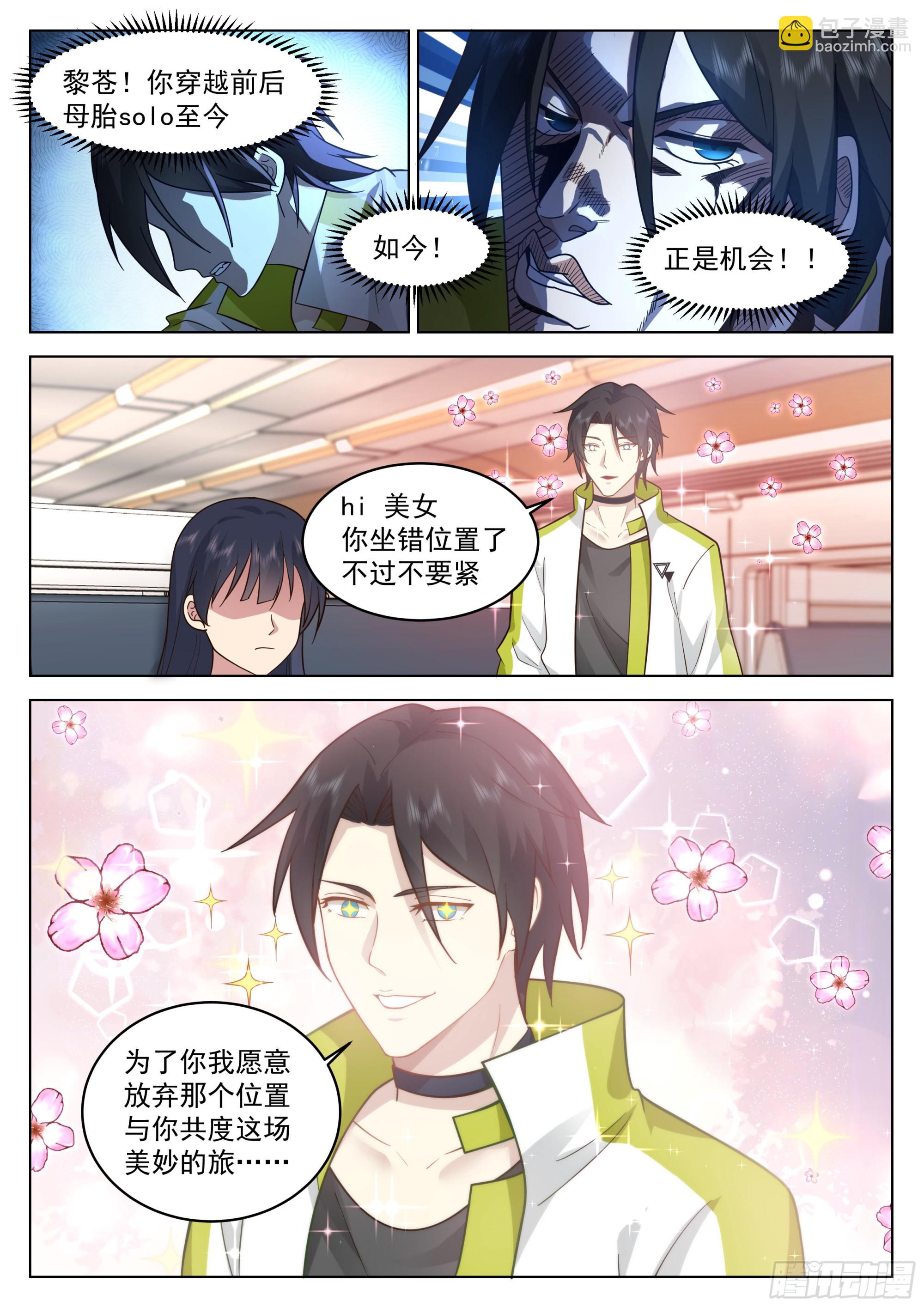 下一站，瀚海神途大学！-第23话
