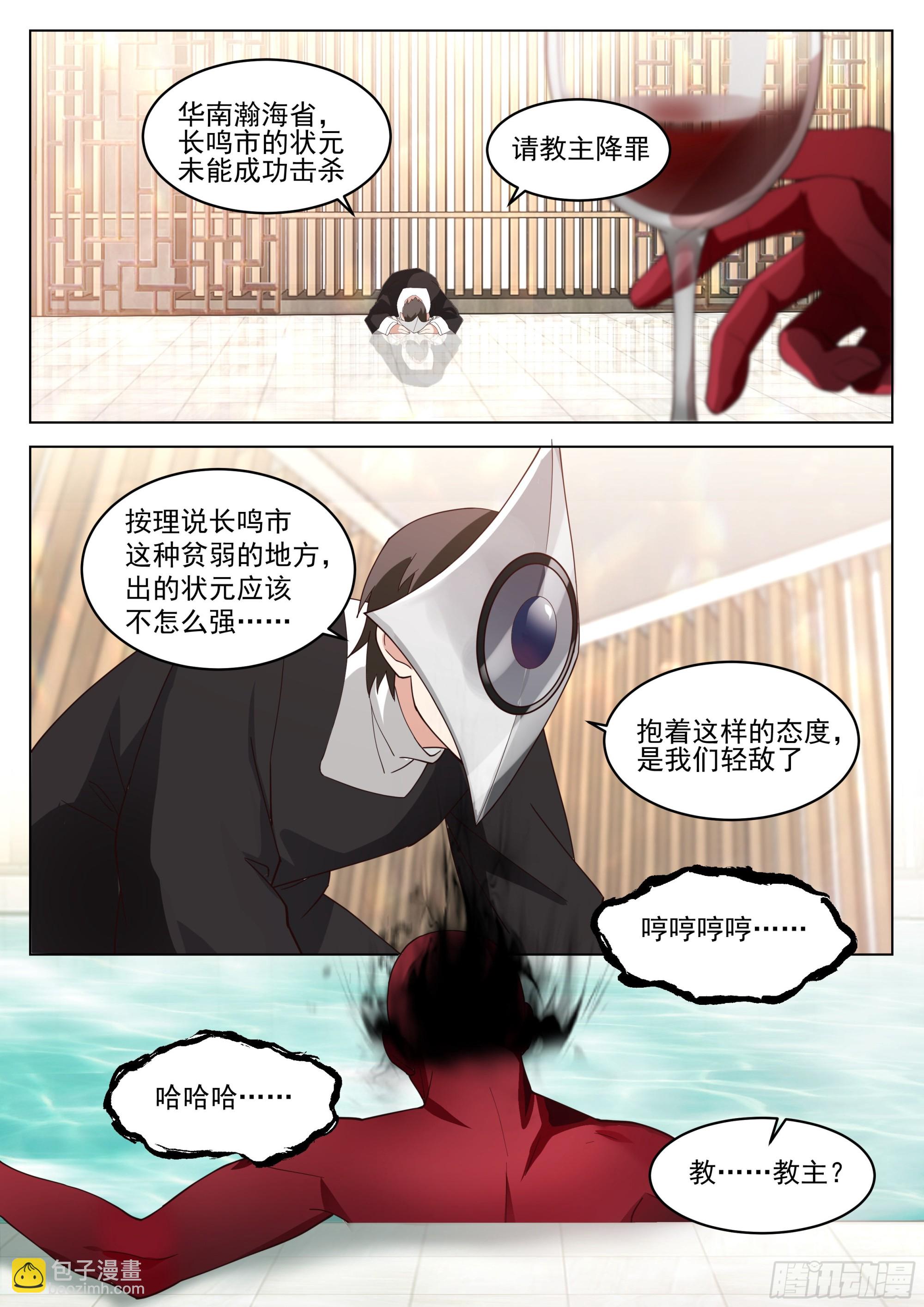 下一站，瀚海神途大学！-第23话