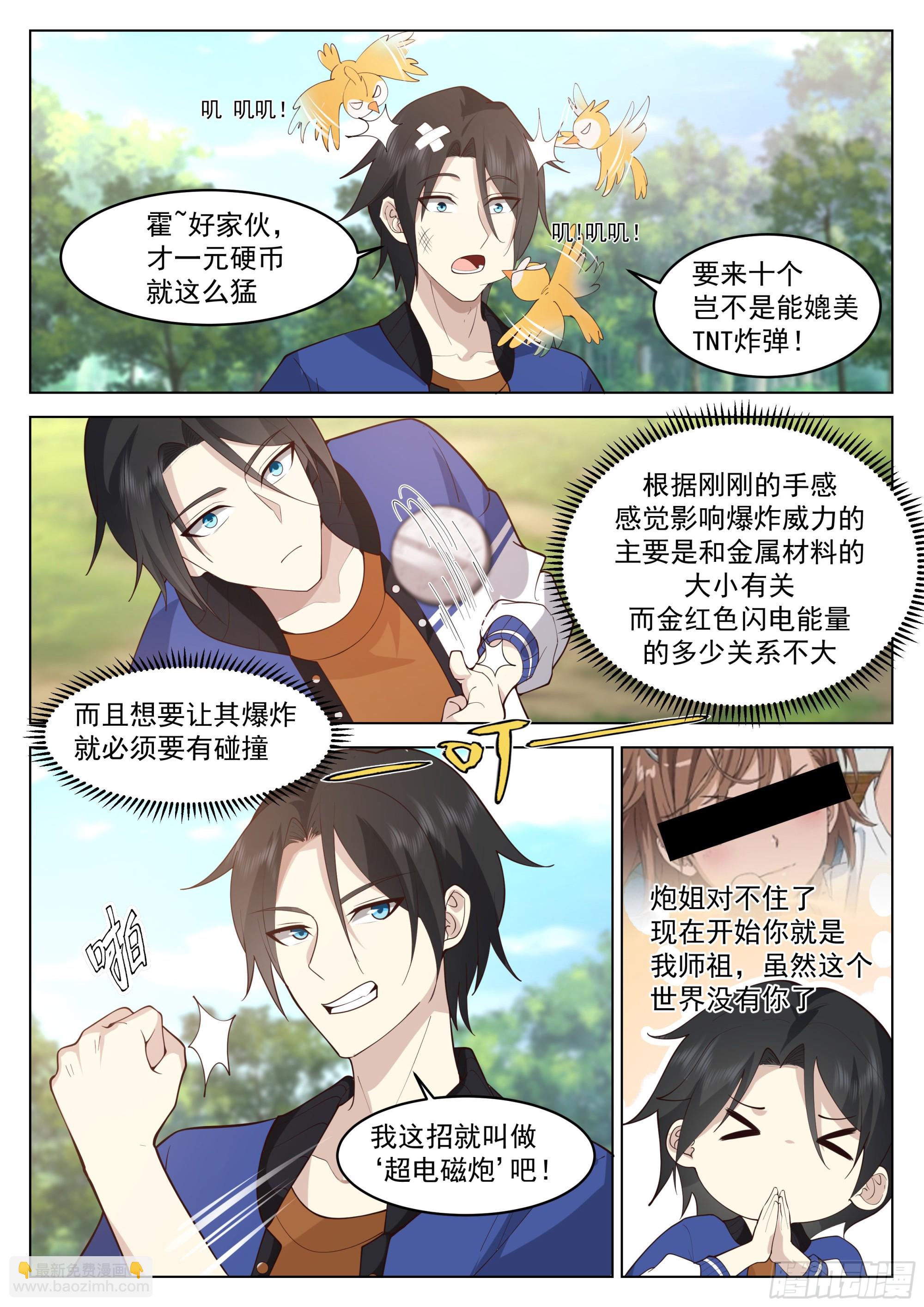 下一站，瀚海神途大学！-第23话
