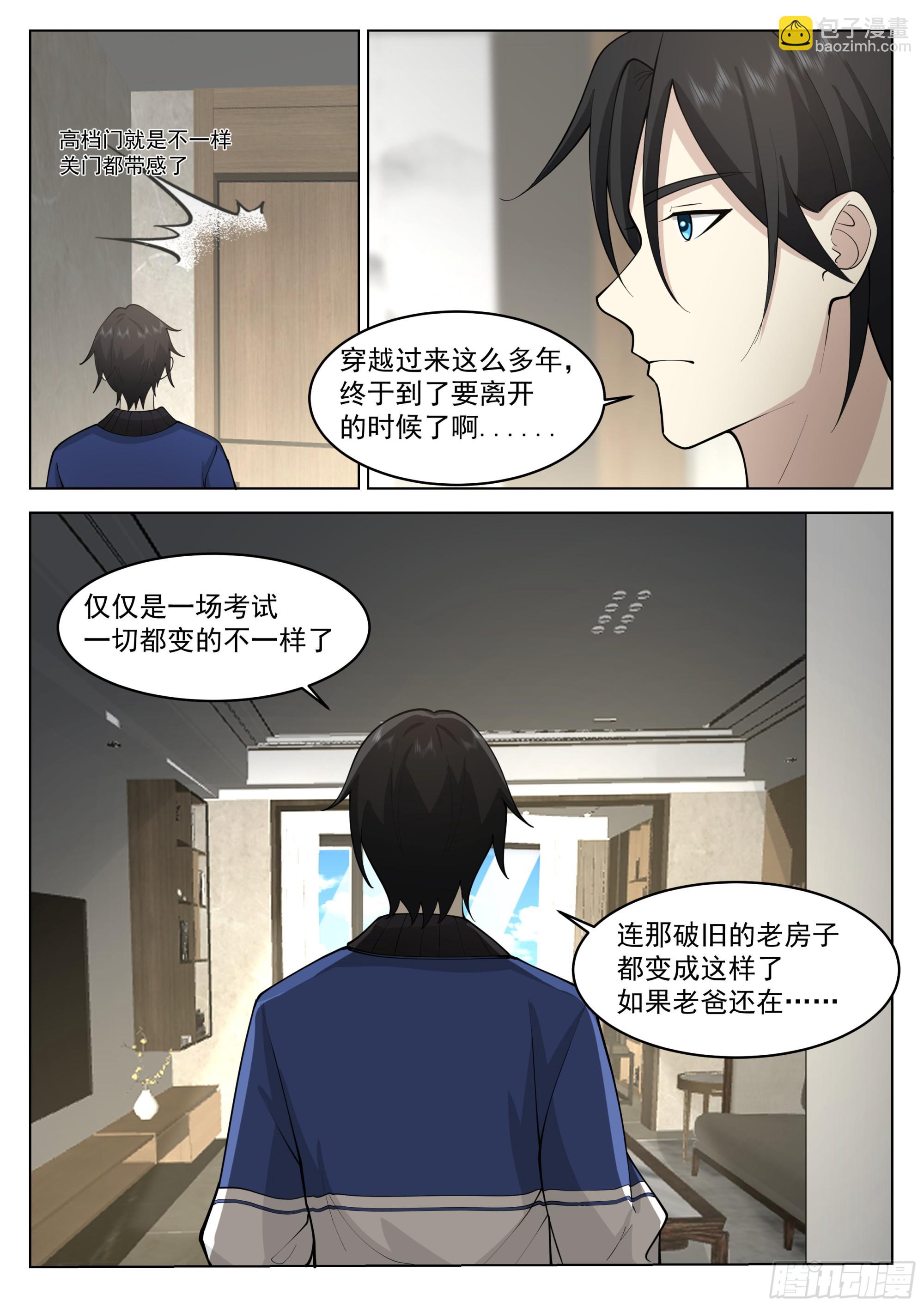 下一站，瀚海神途大学！-第23话
