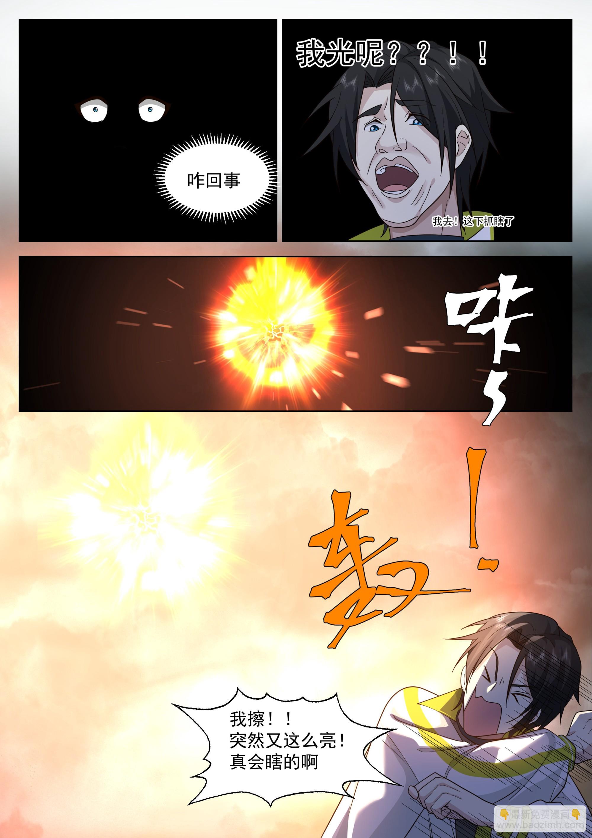 远古金乌的诞生-第27话
