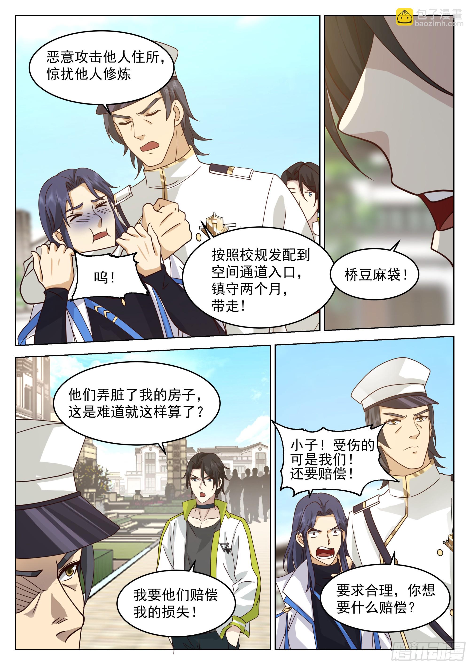 执法队降临-第31话