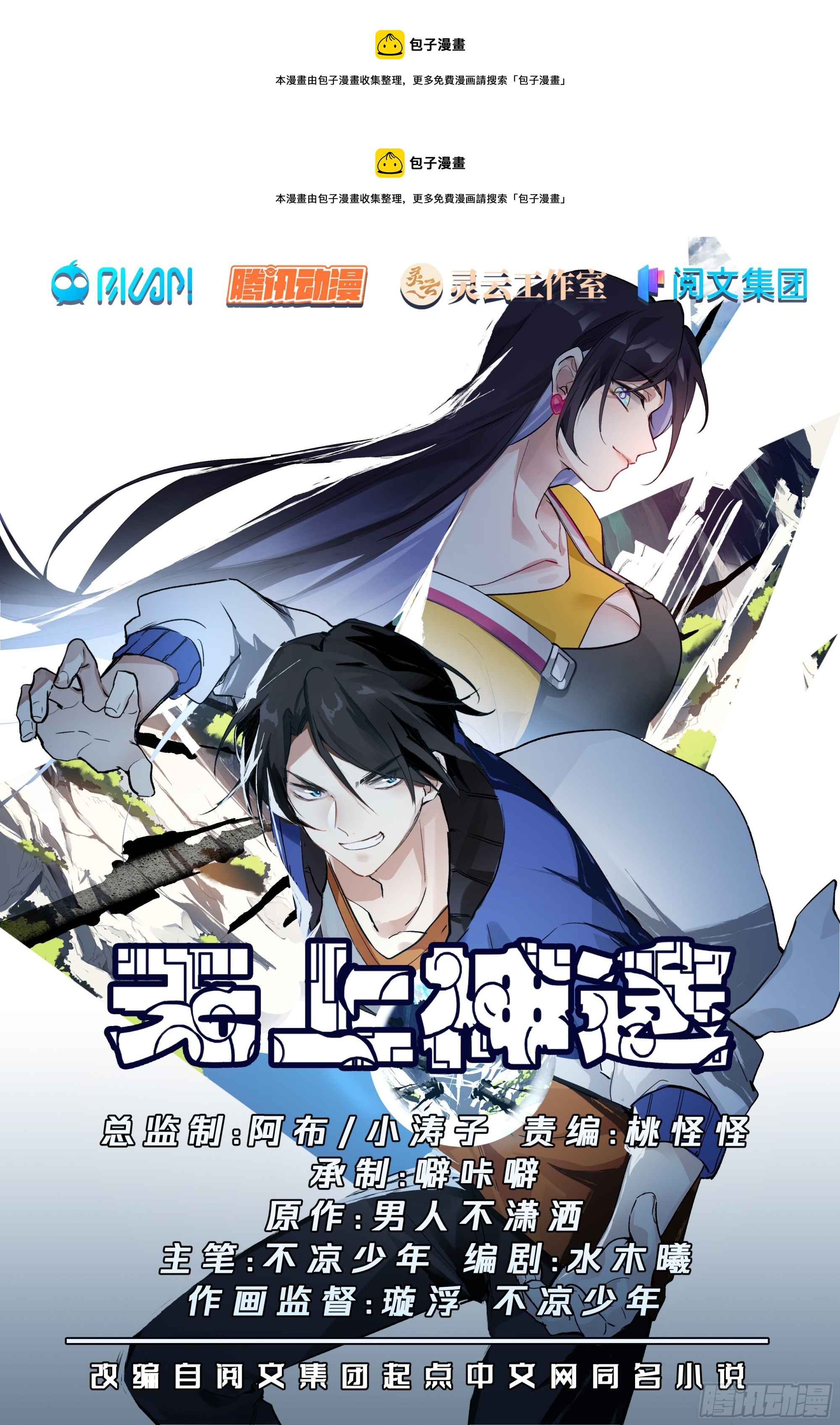 何为神通-第33话