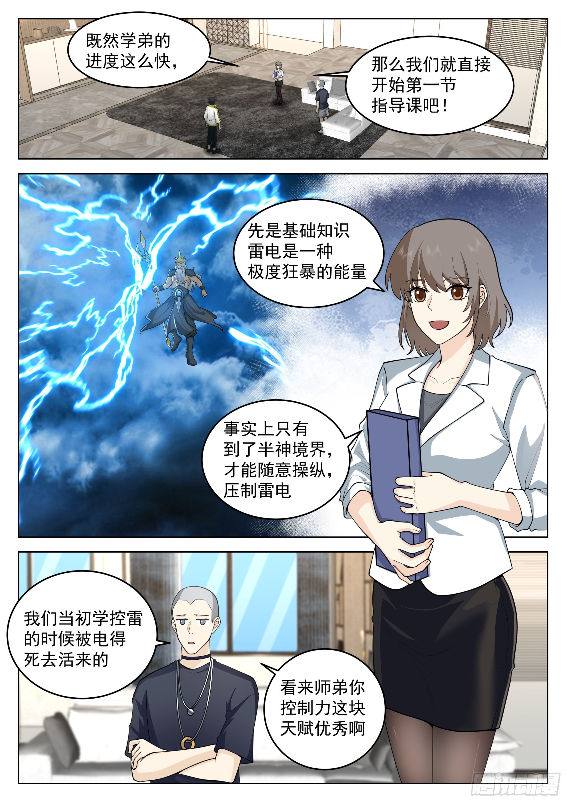 何为神通-第33话