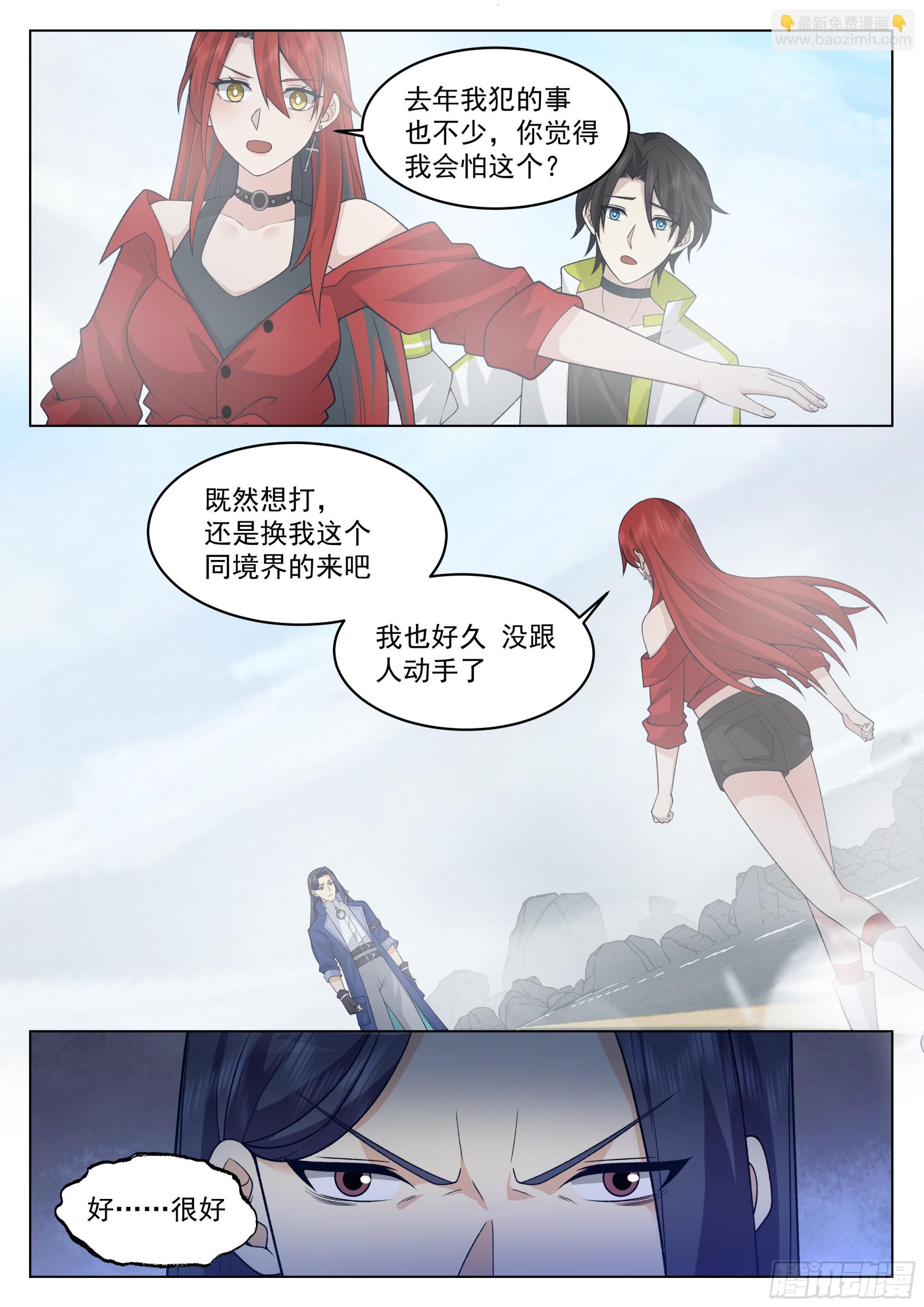 靠谱的学姐-第35话