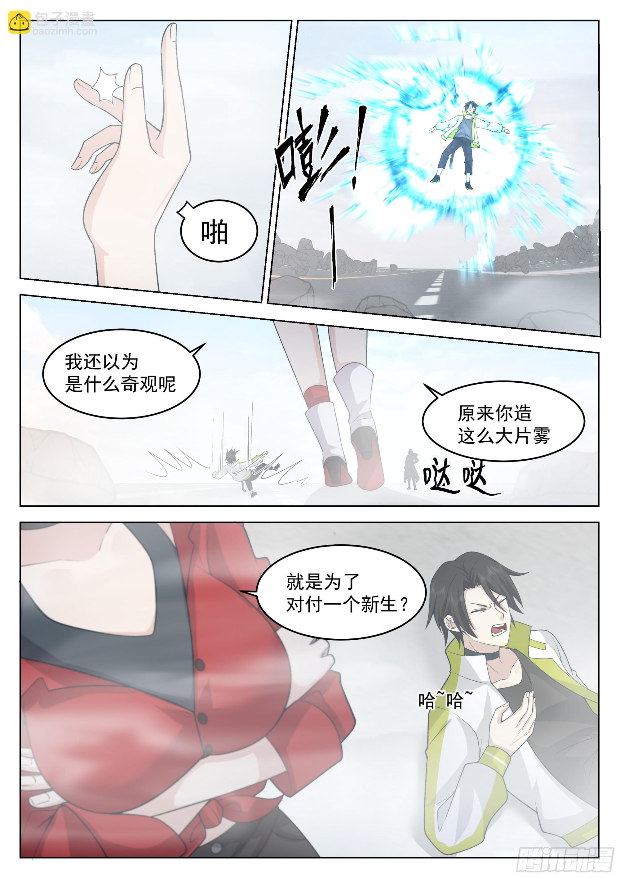 靠谱的学姐-第35话
