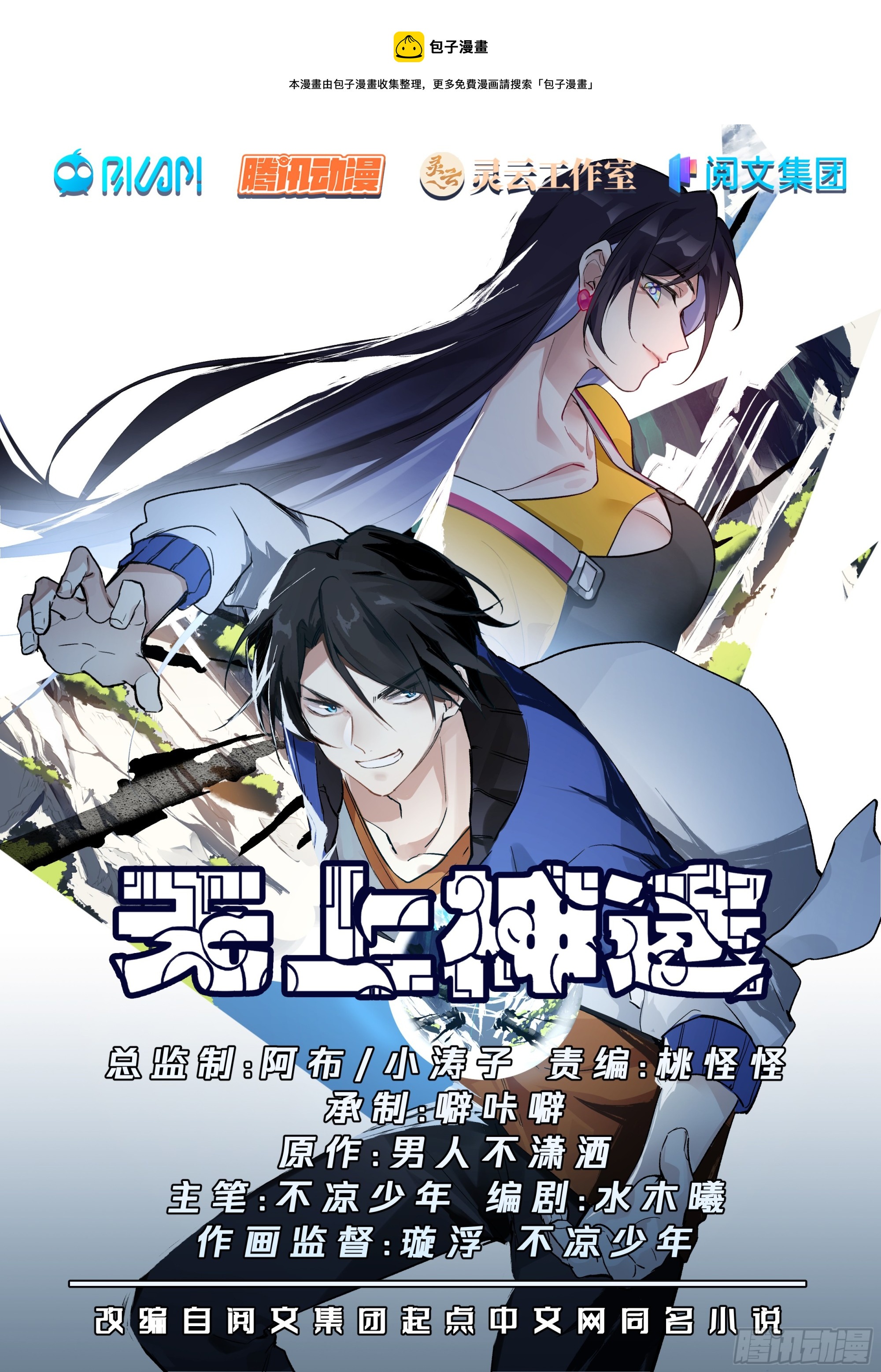 抽象的赵樱-第37话