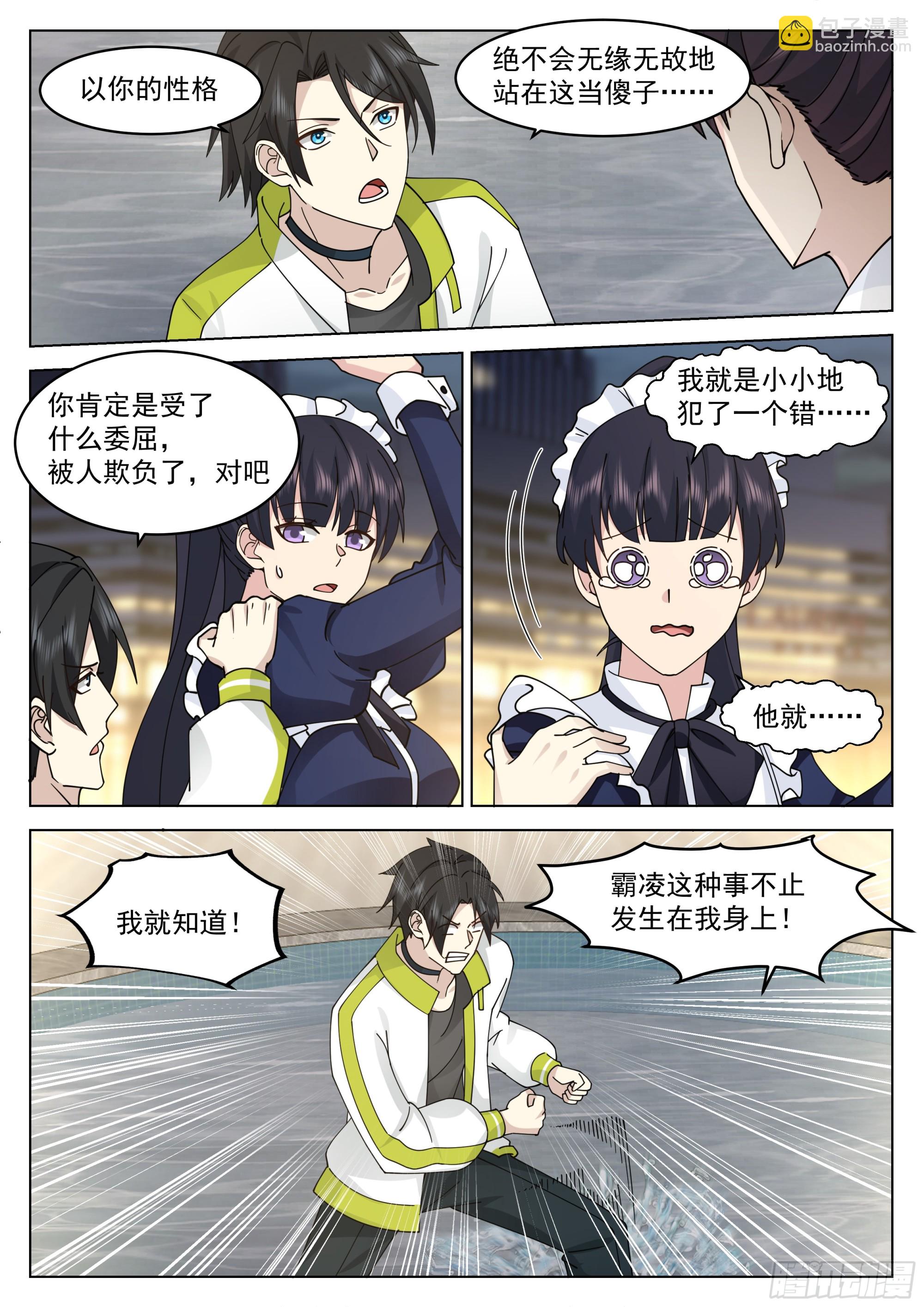 抽象的赵樱-第37话