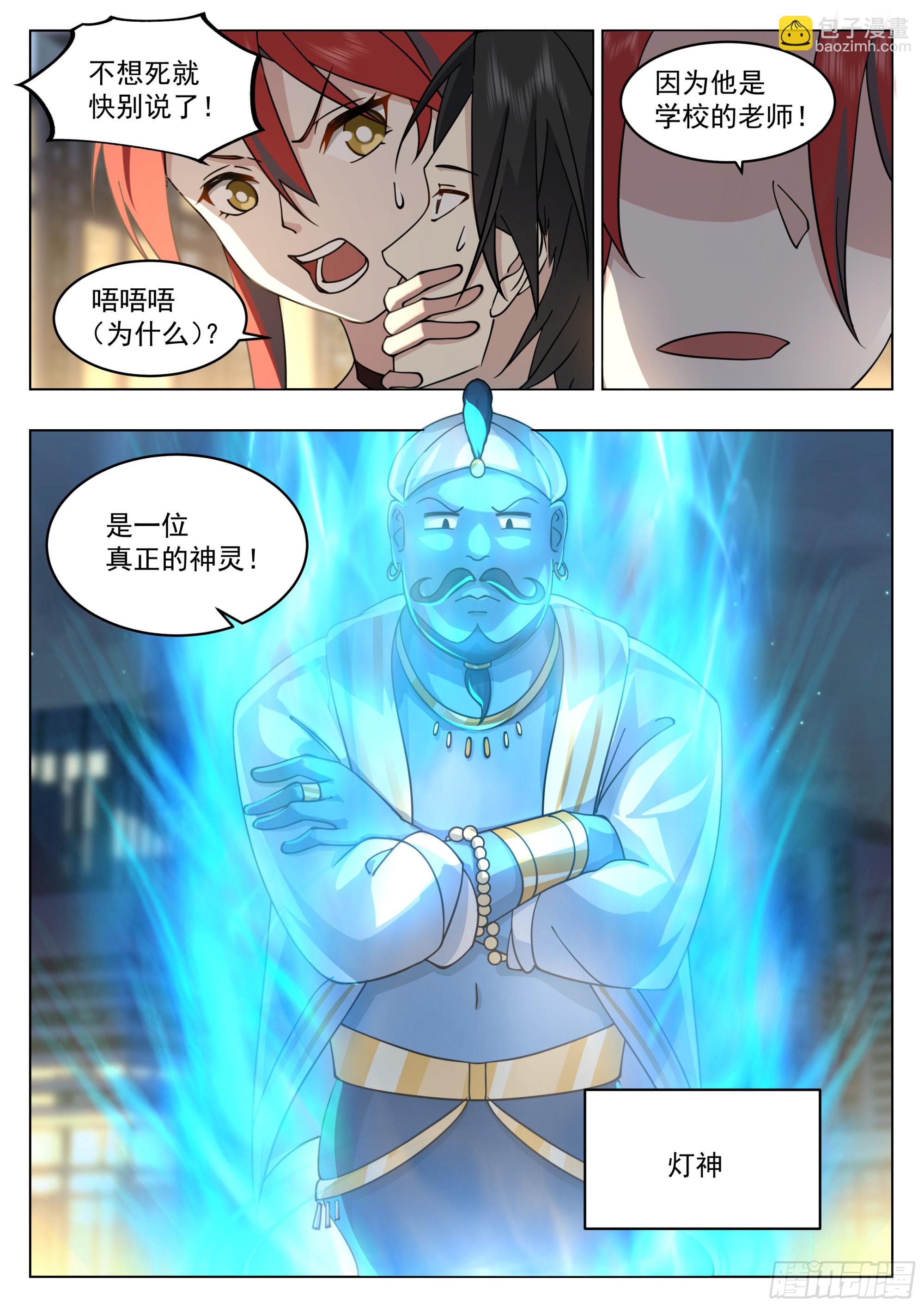 抽象的赵樱-第37话