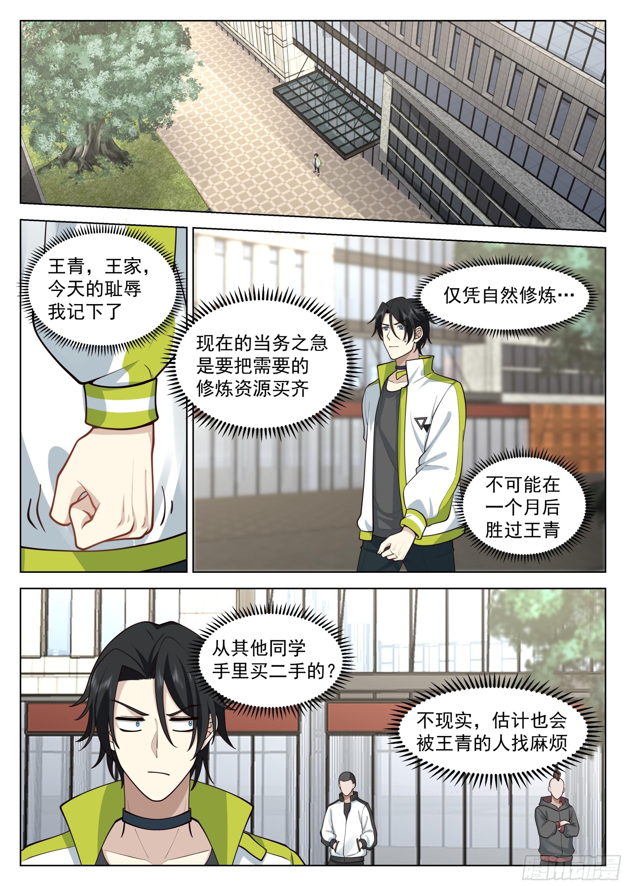 同乡情谊-第39话
