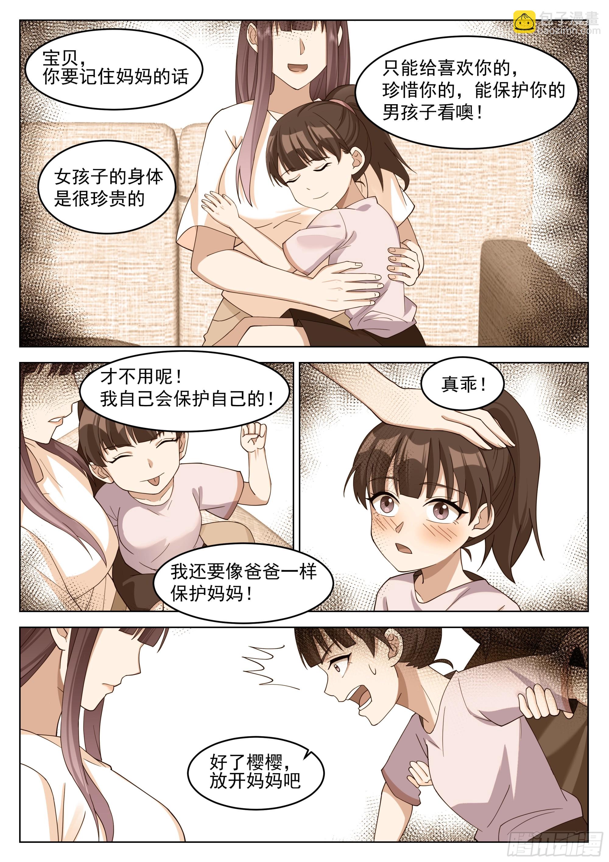 赵樱的决意-第41话