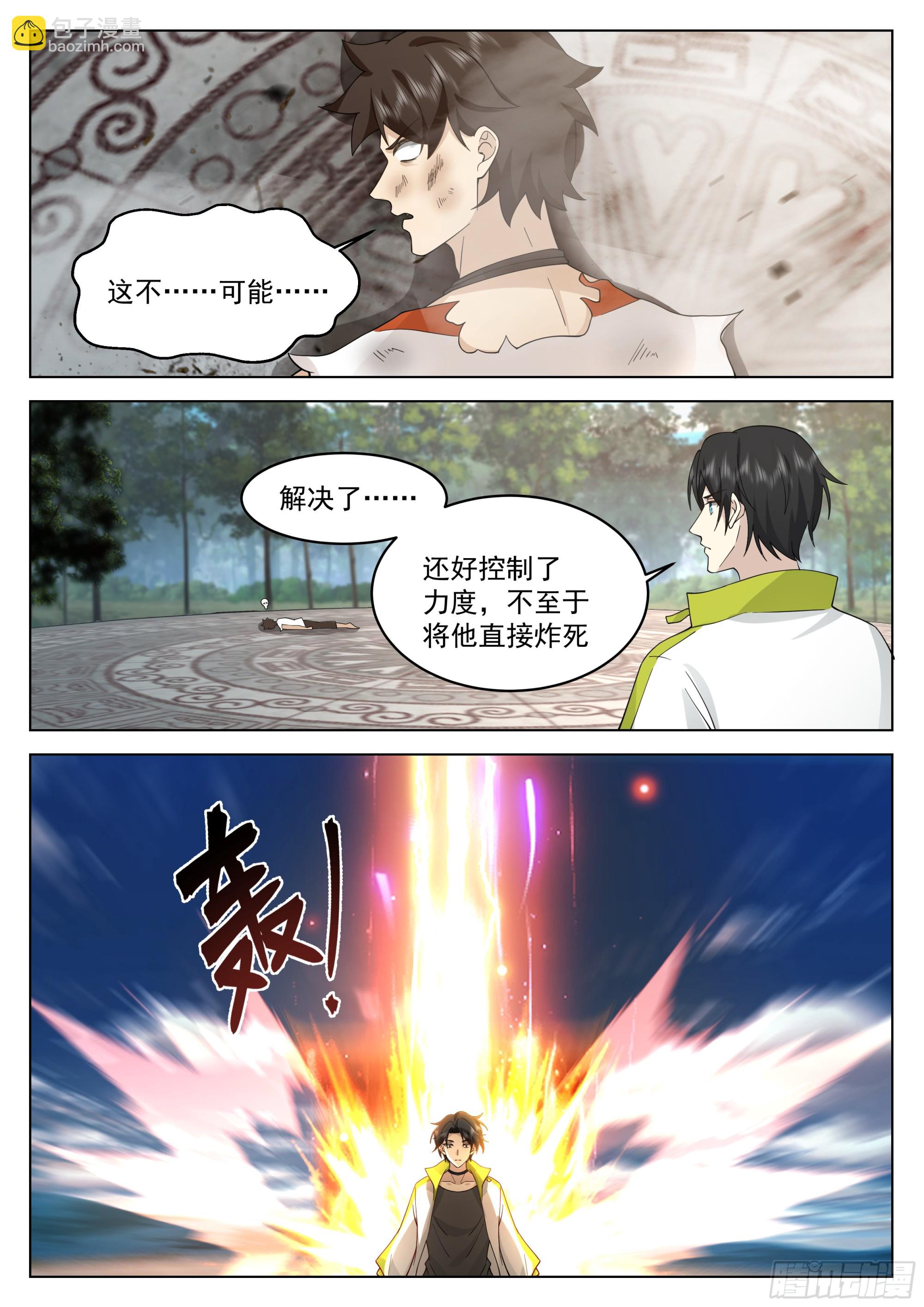 火焰自神国中来-第43话