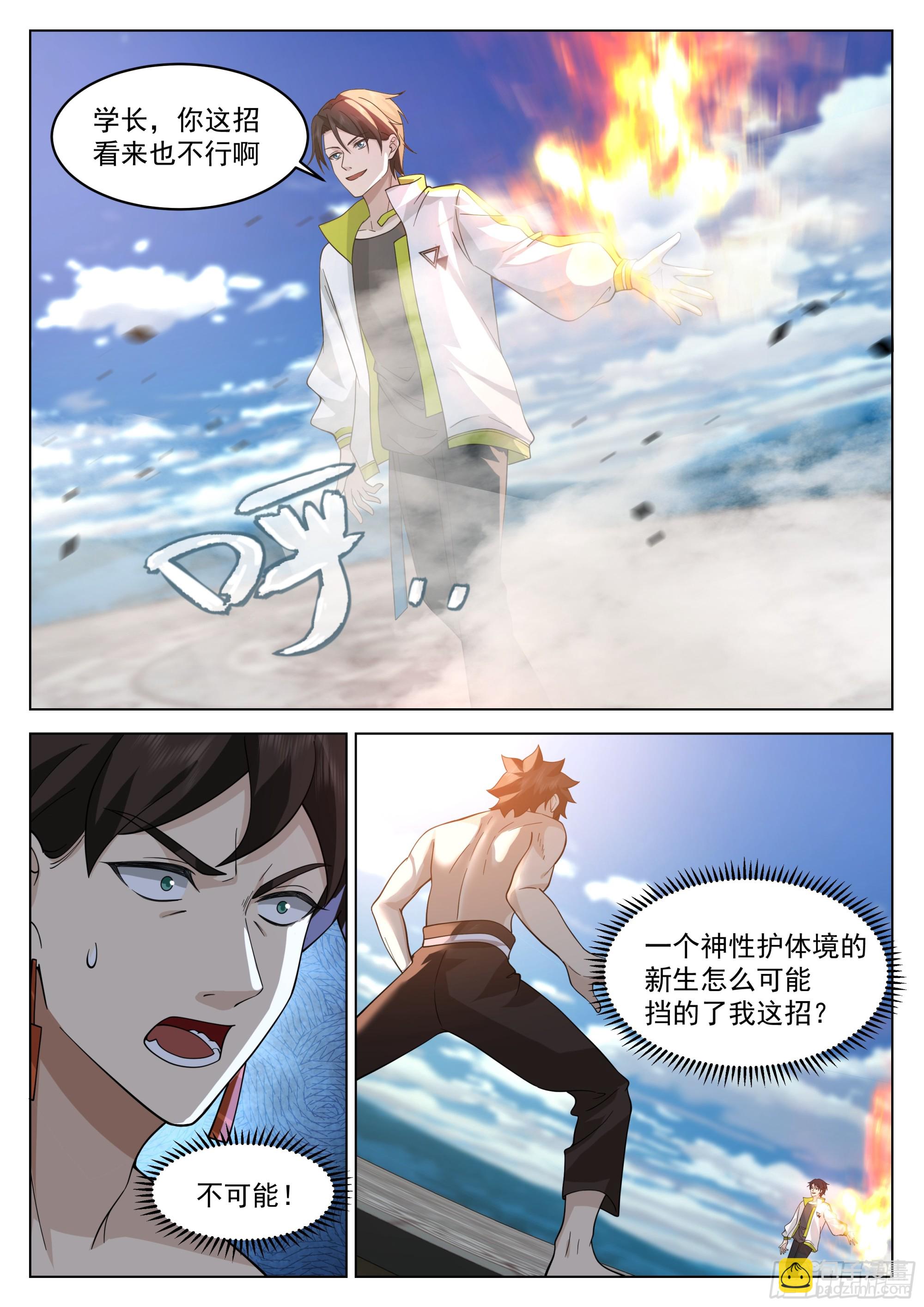 火焰自神国中来-第43话