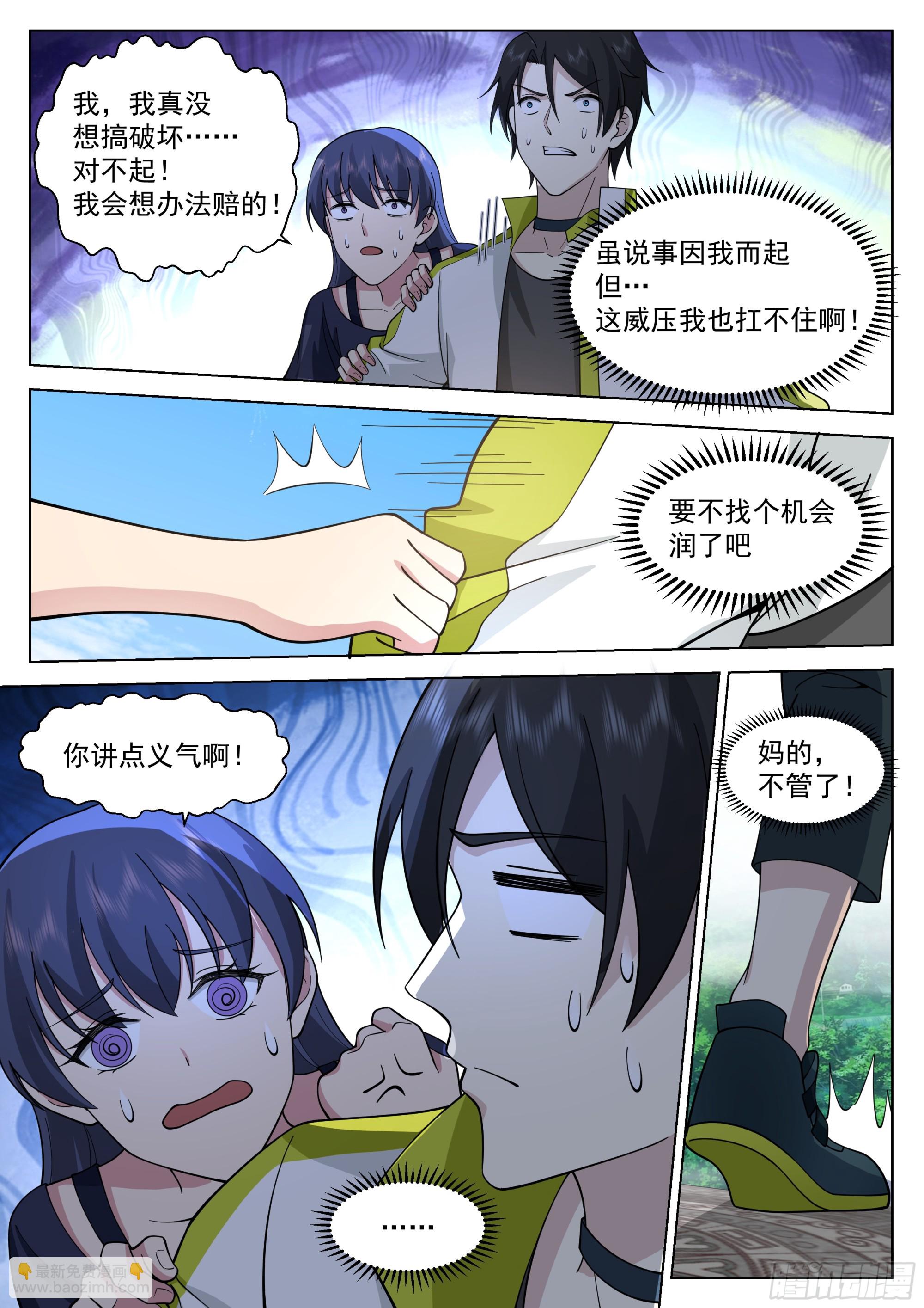 奇妙的天路旅程-第45话