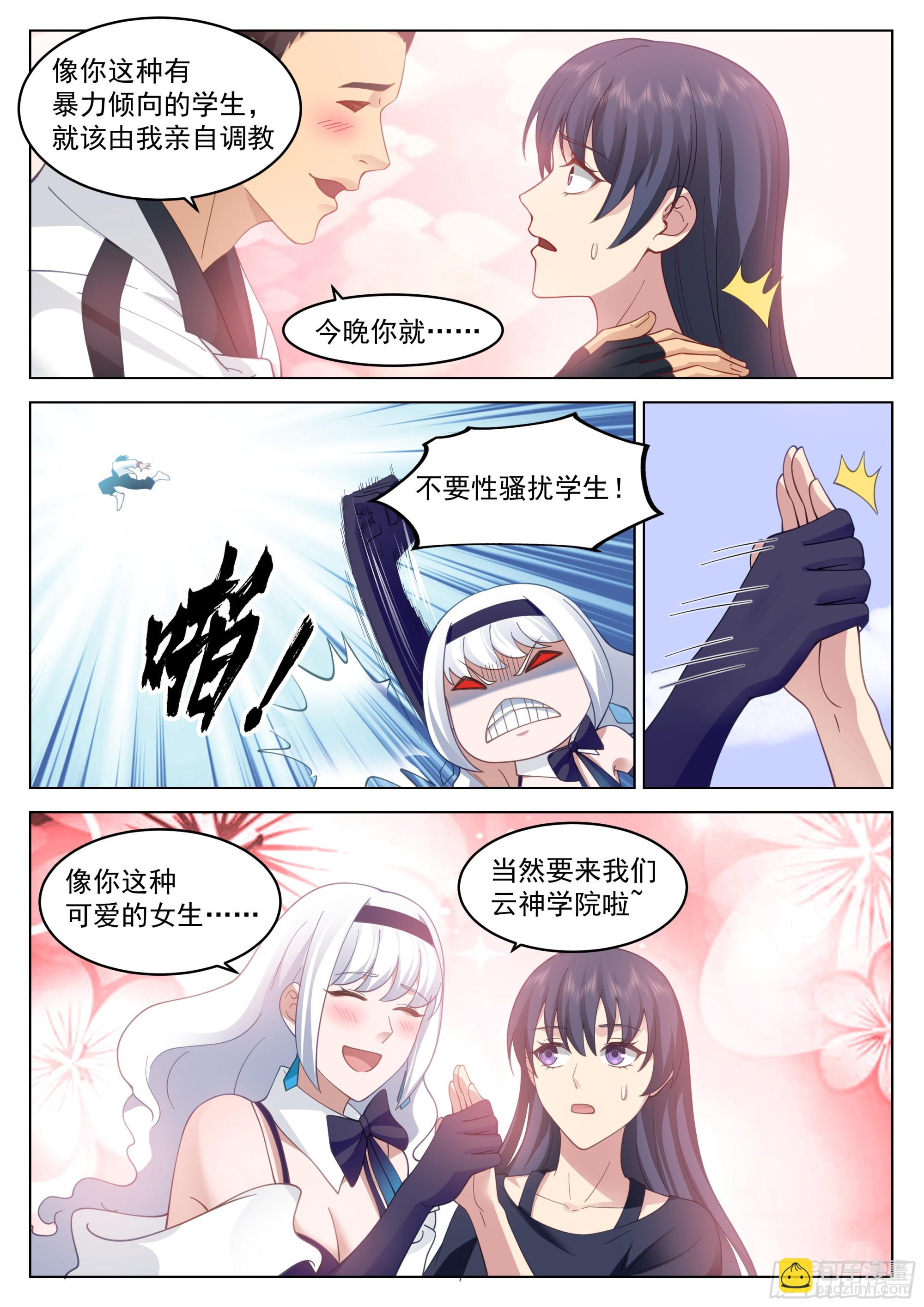 奇妙的天路旅程-第45话
