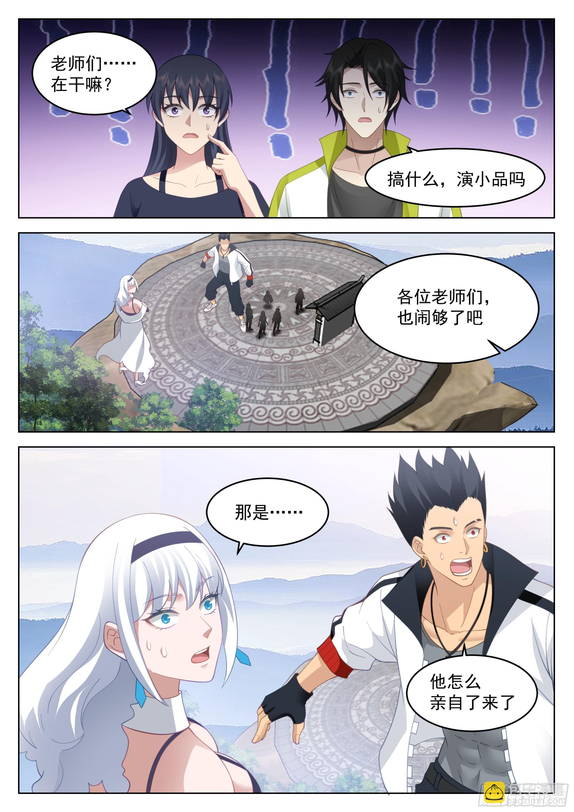 奇妙的天路旅程-第45话