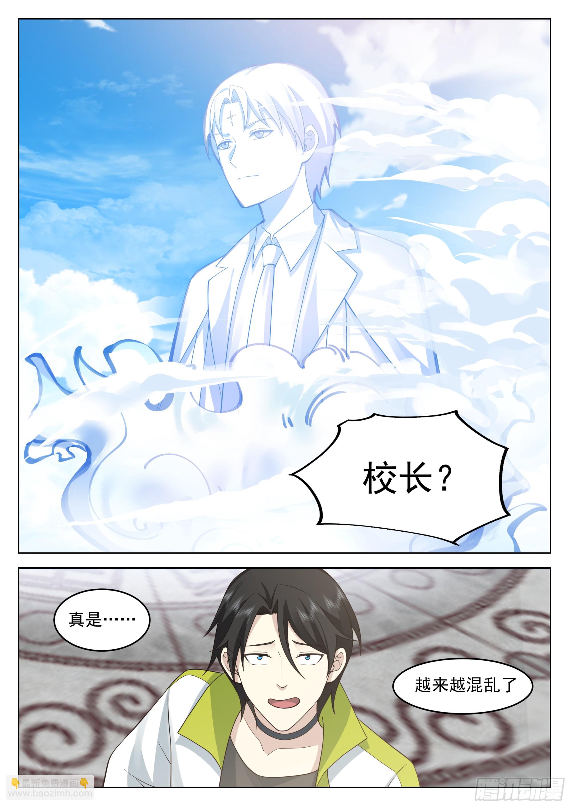 奇妙的天路旅程-第45话