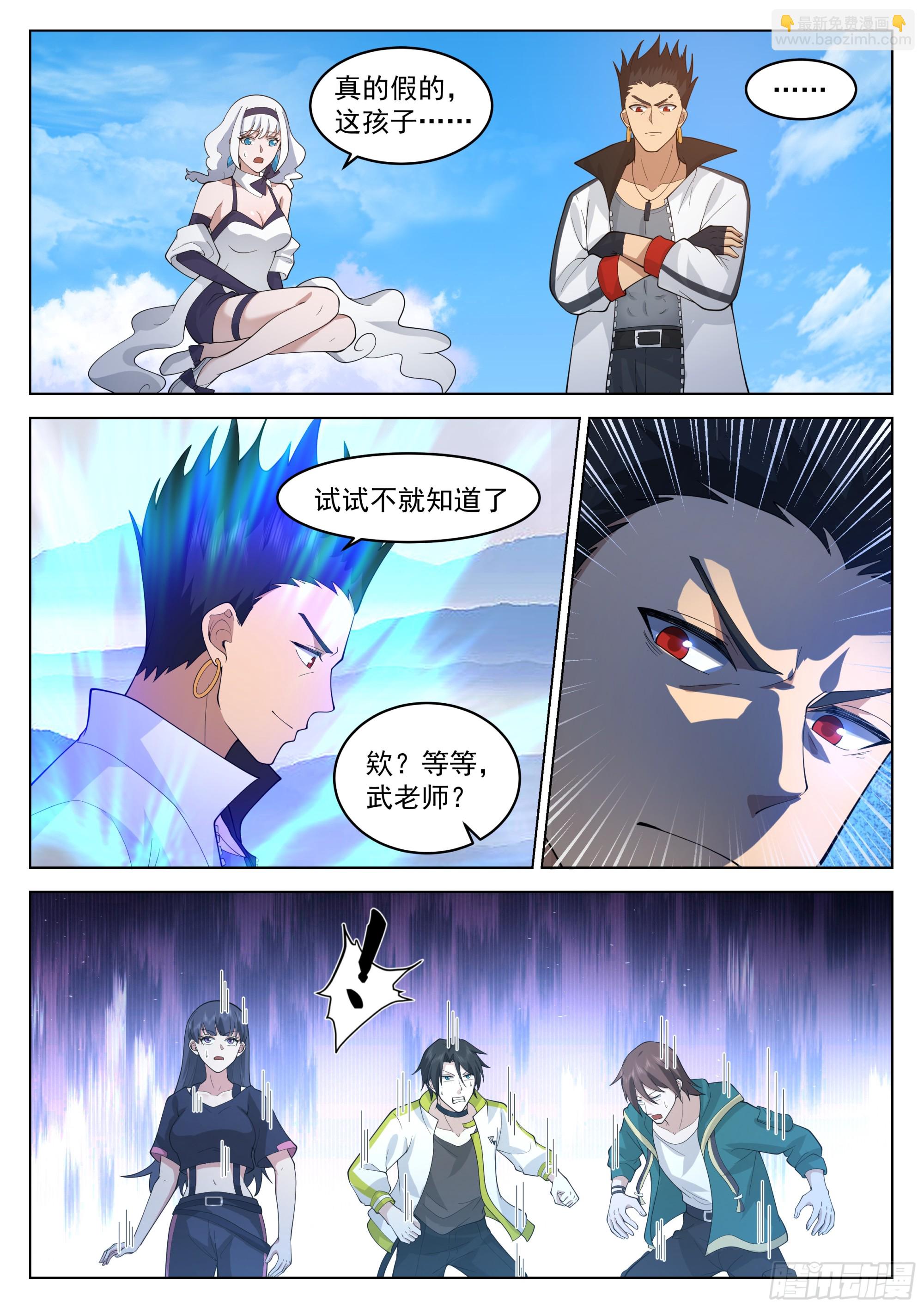 奇妙的天路旅程-第45话