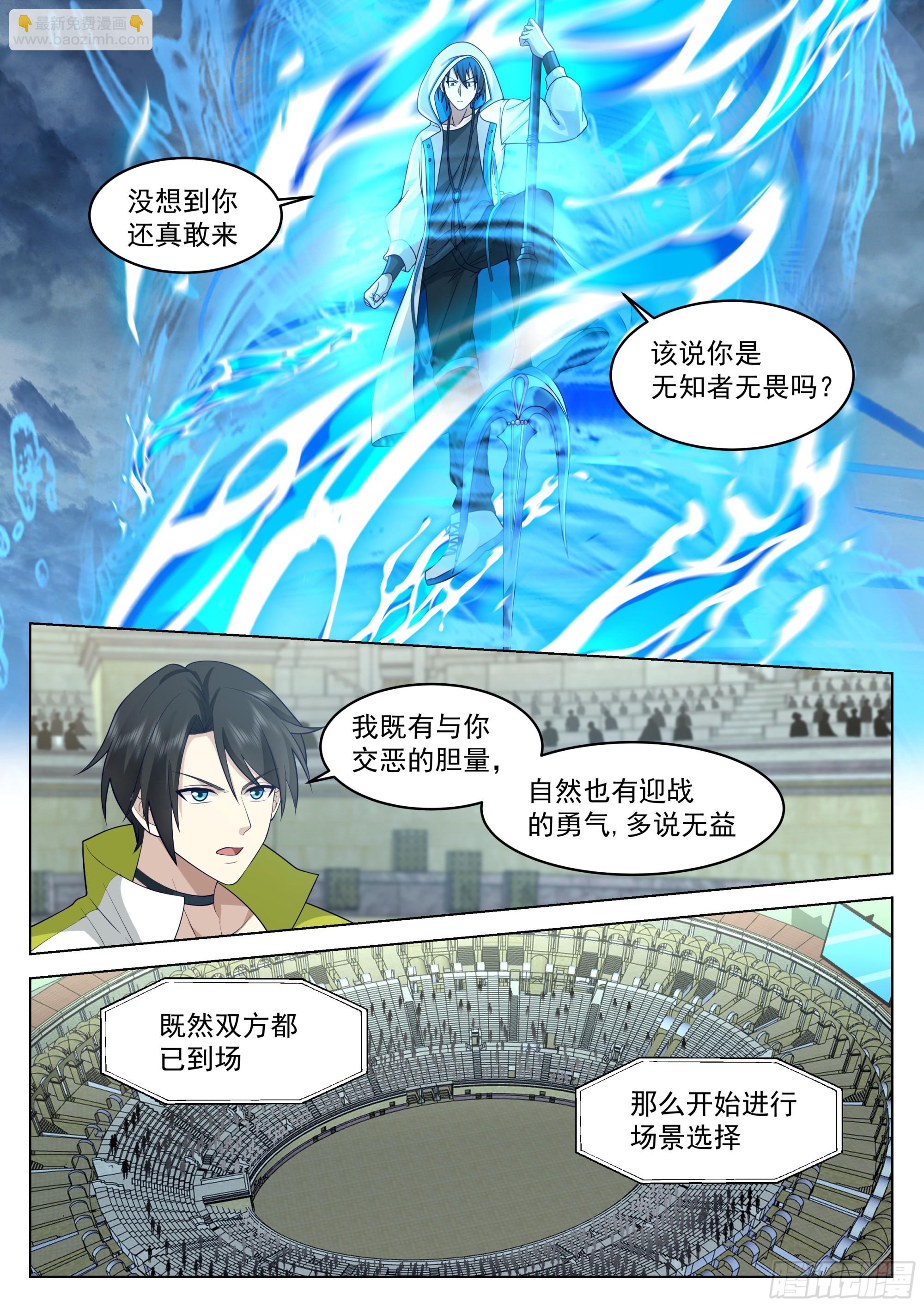 水神神途者-第47话