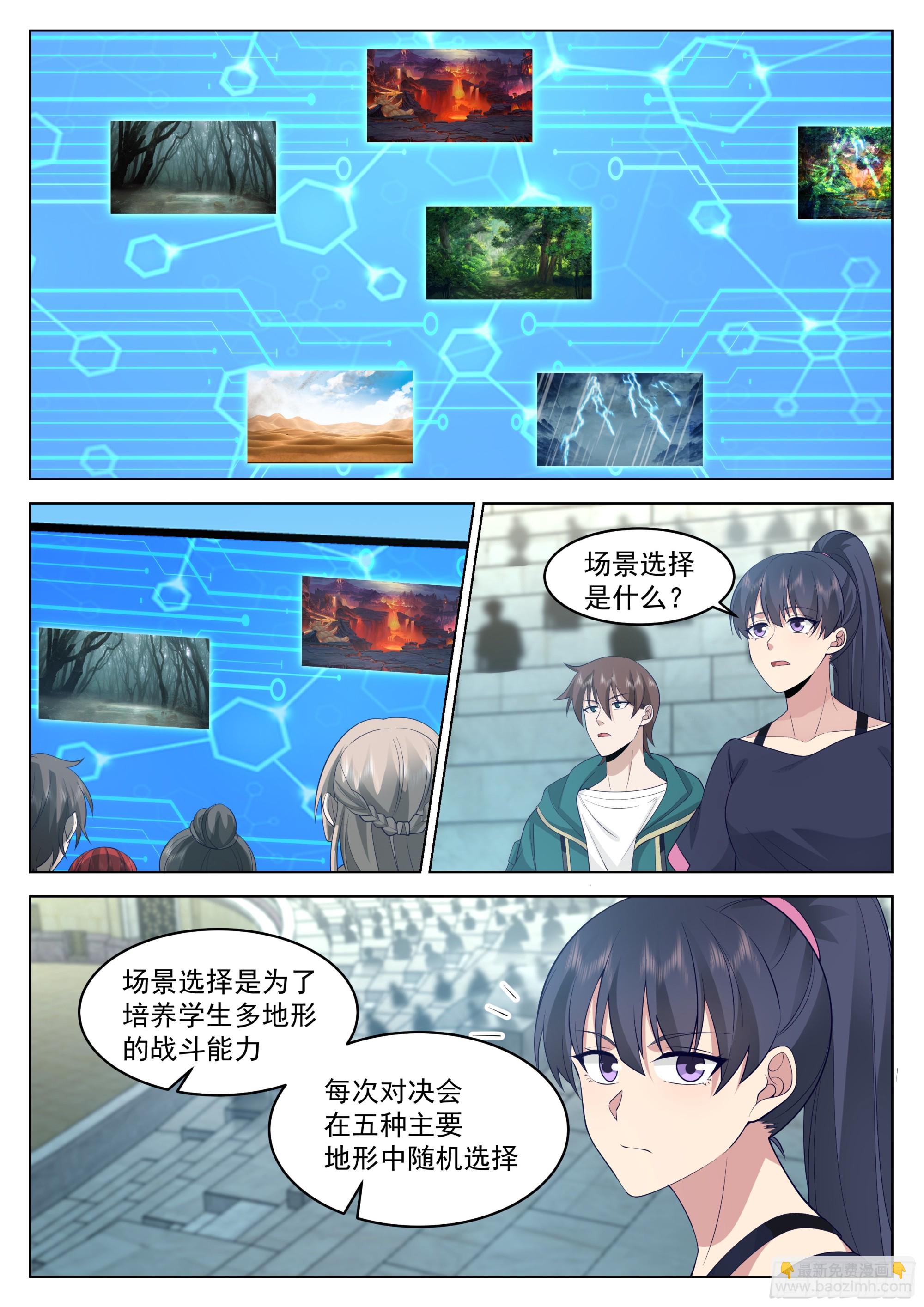 水神神途者-第47话