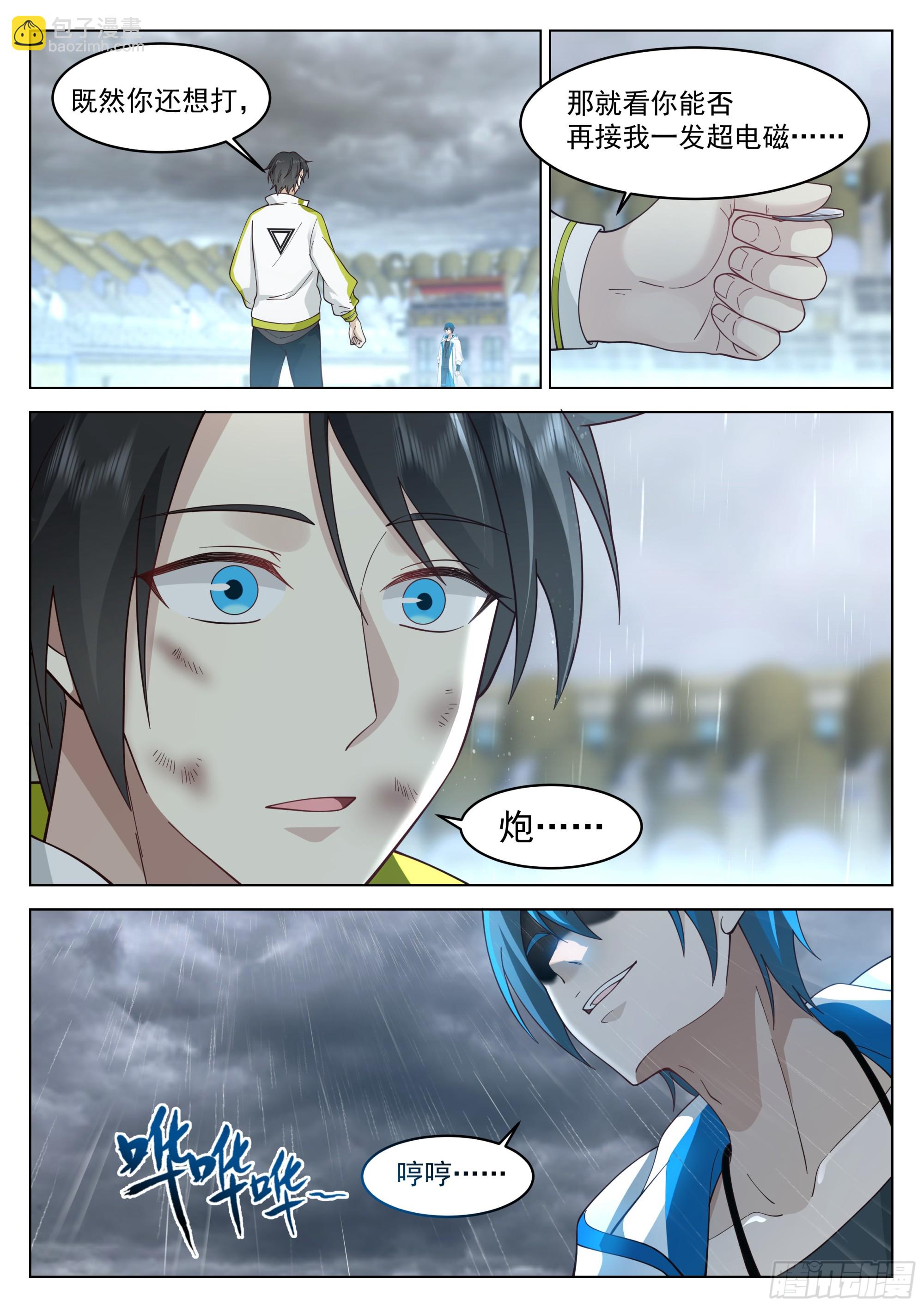 何为人前显圣境-第49话