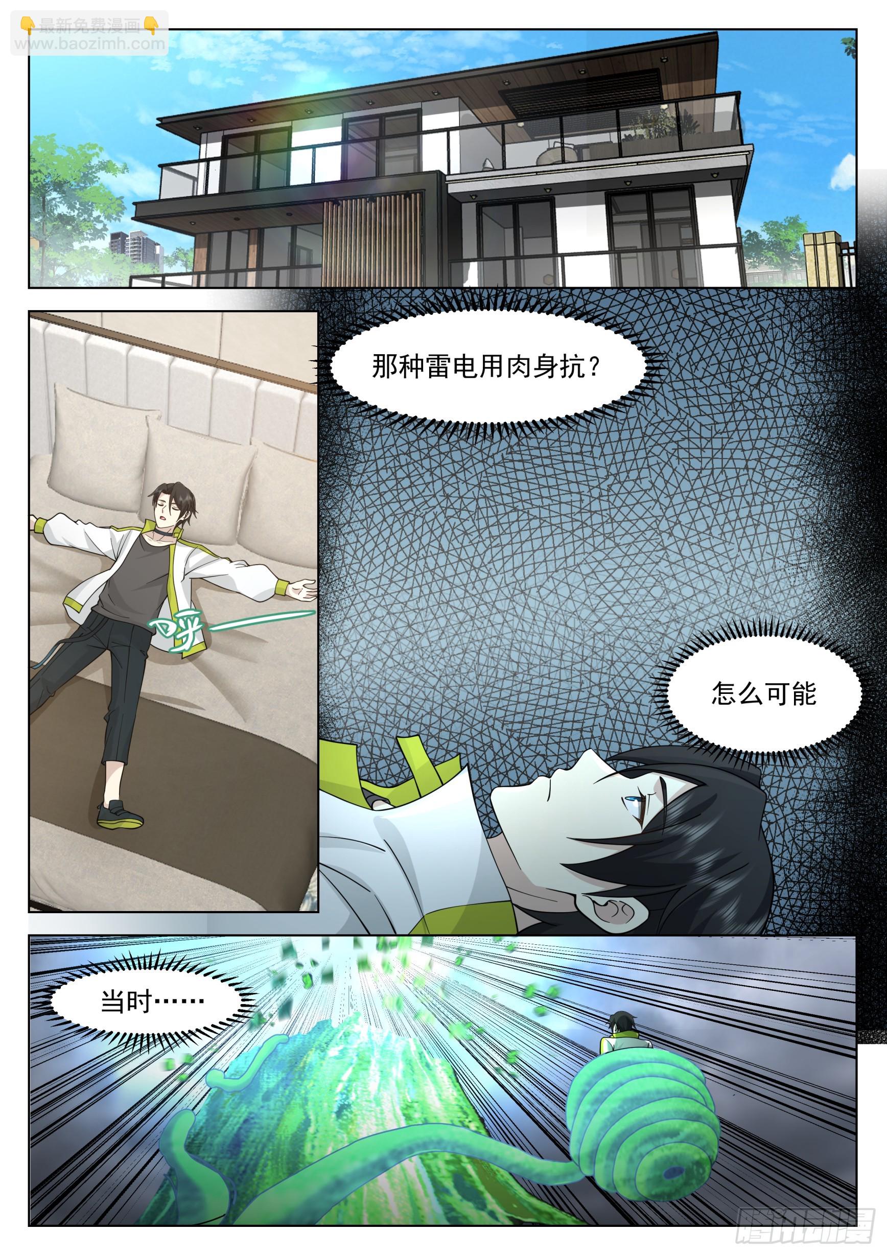 还得是神国的功劳-第51话