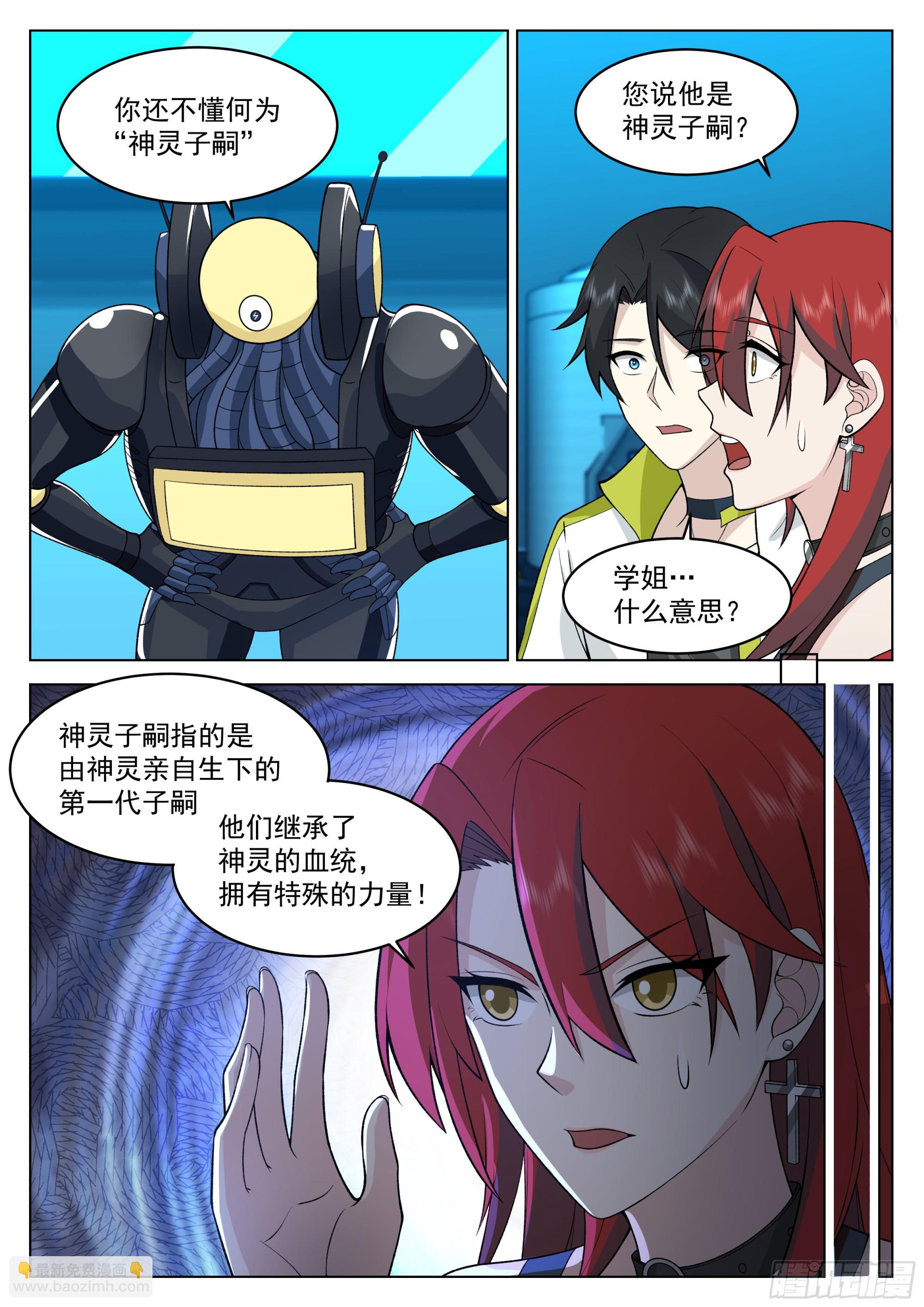 神灵子嗣-第57话
