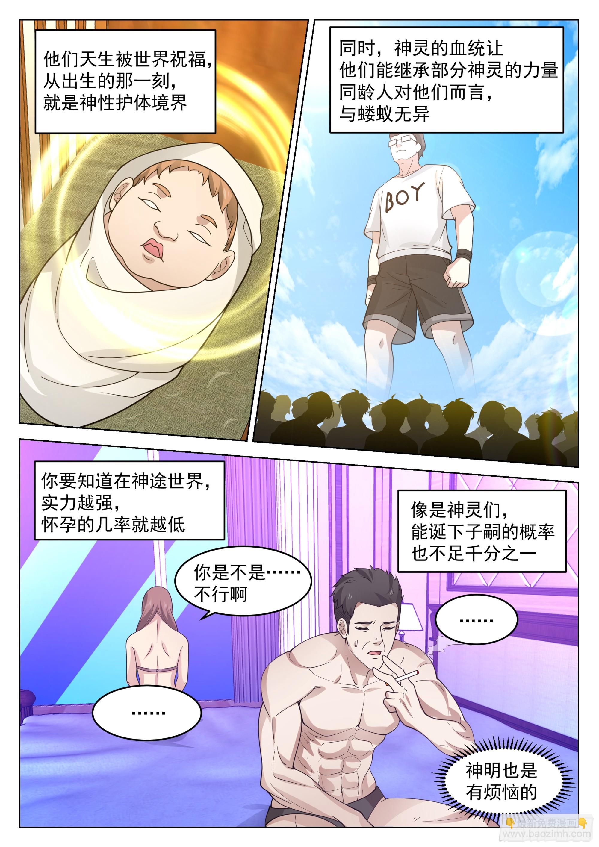 神灵子嗣-第57话