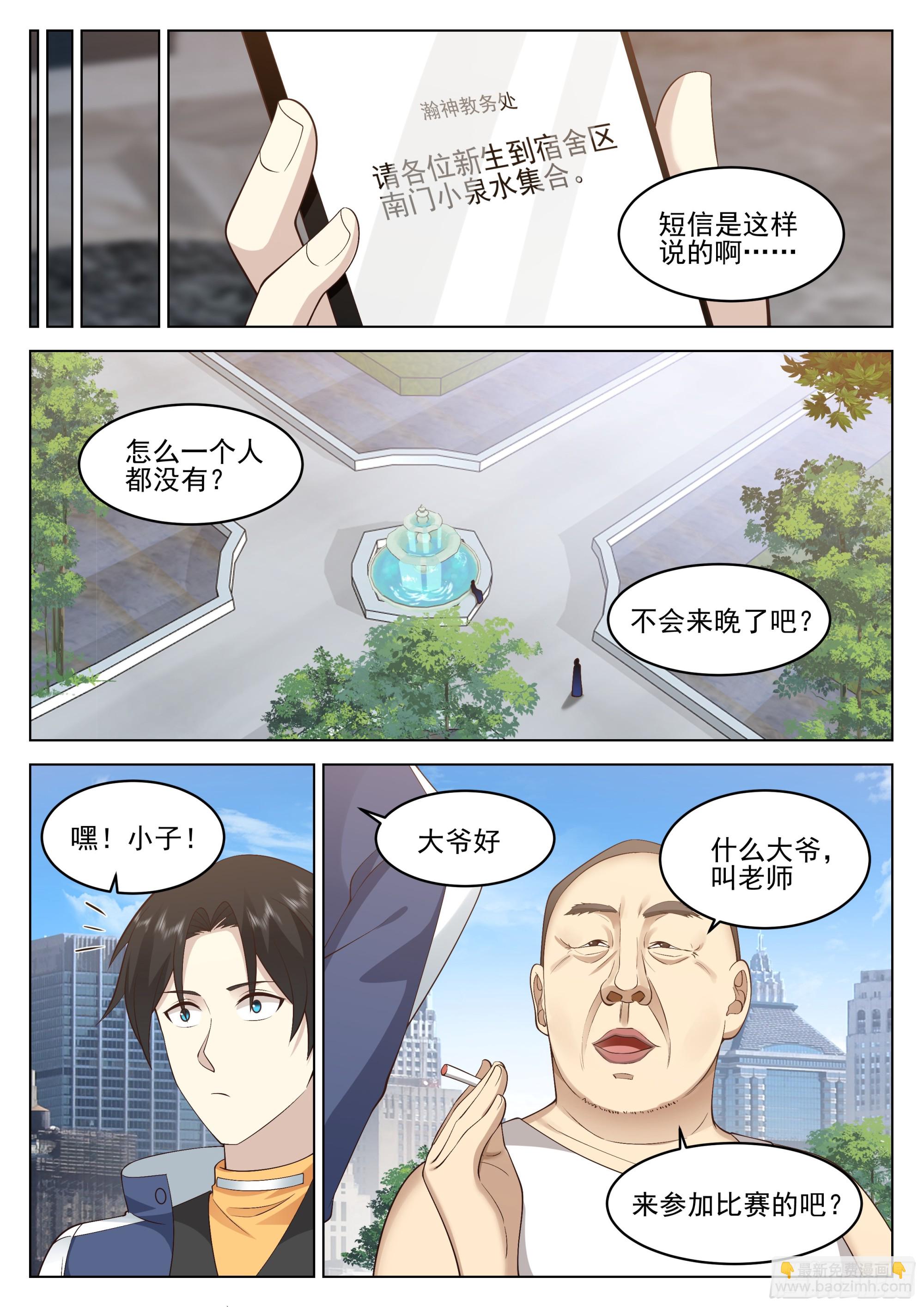 新生赛，开始-第59话