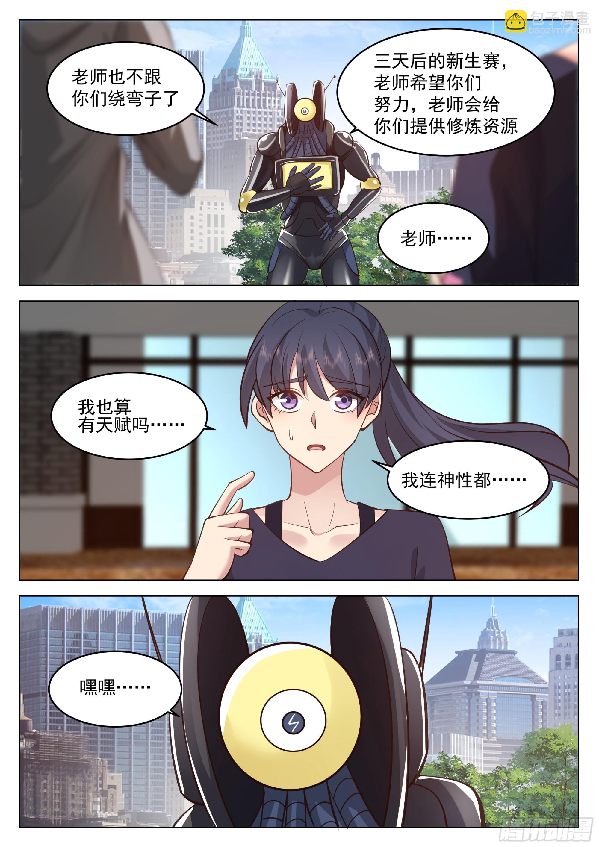 新生赛，开始-第59话
