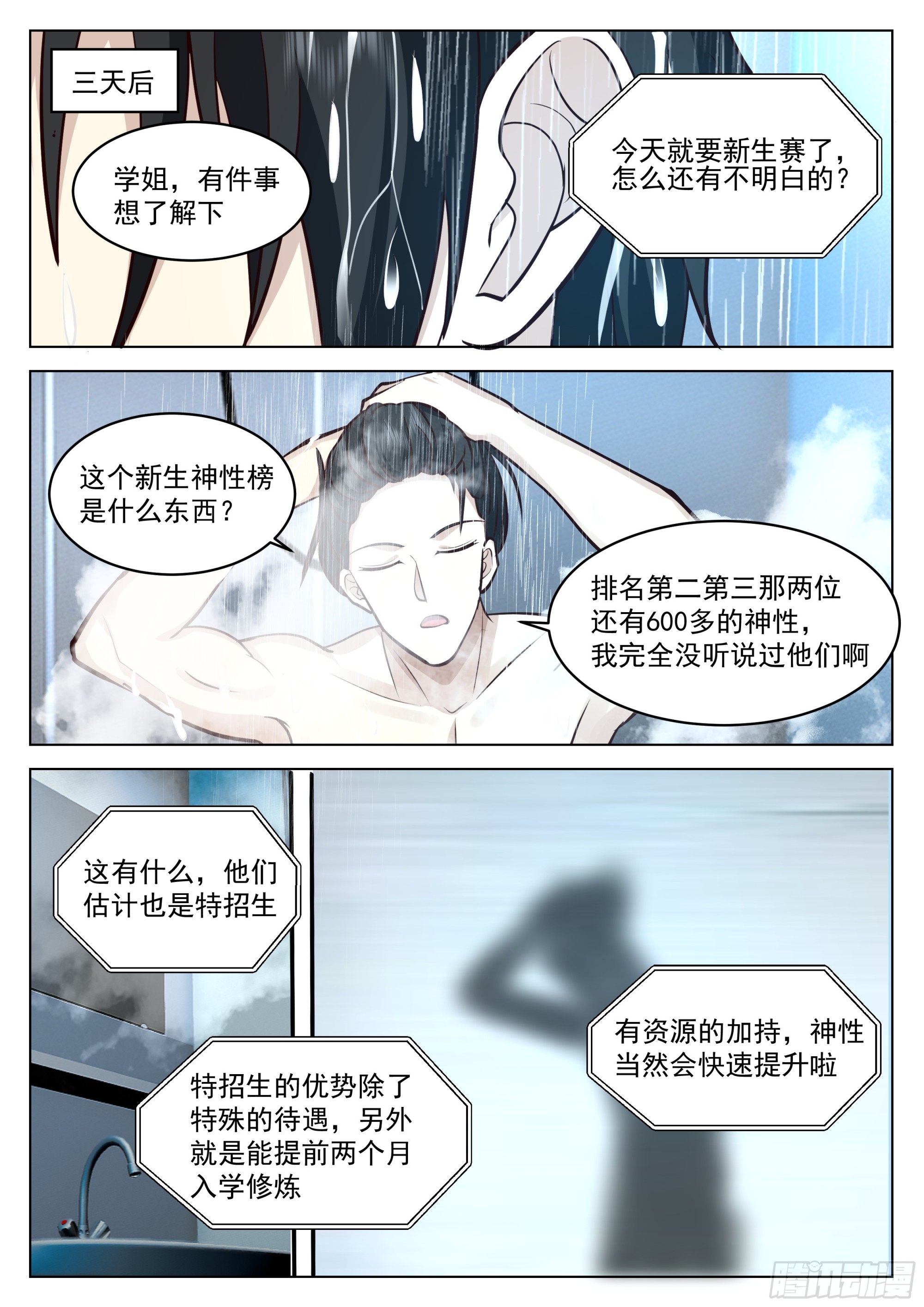 新生赛，开始-第59话