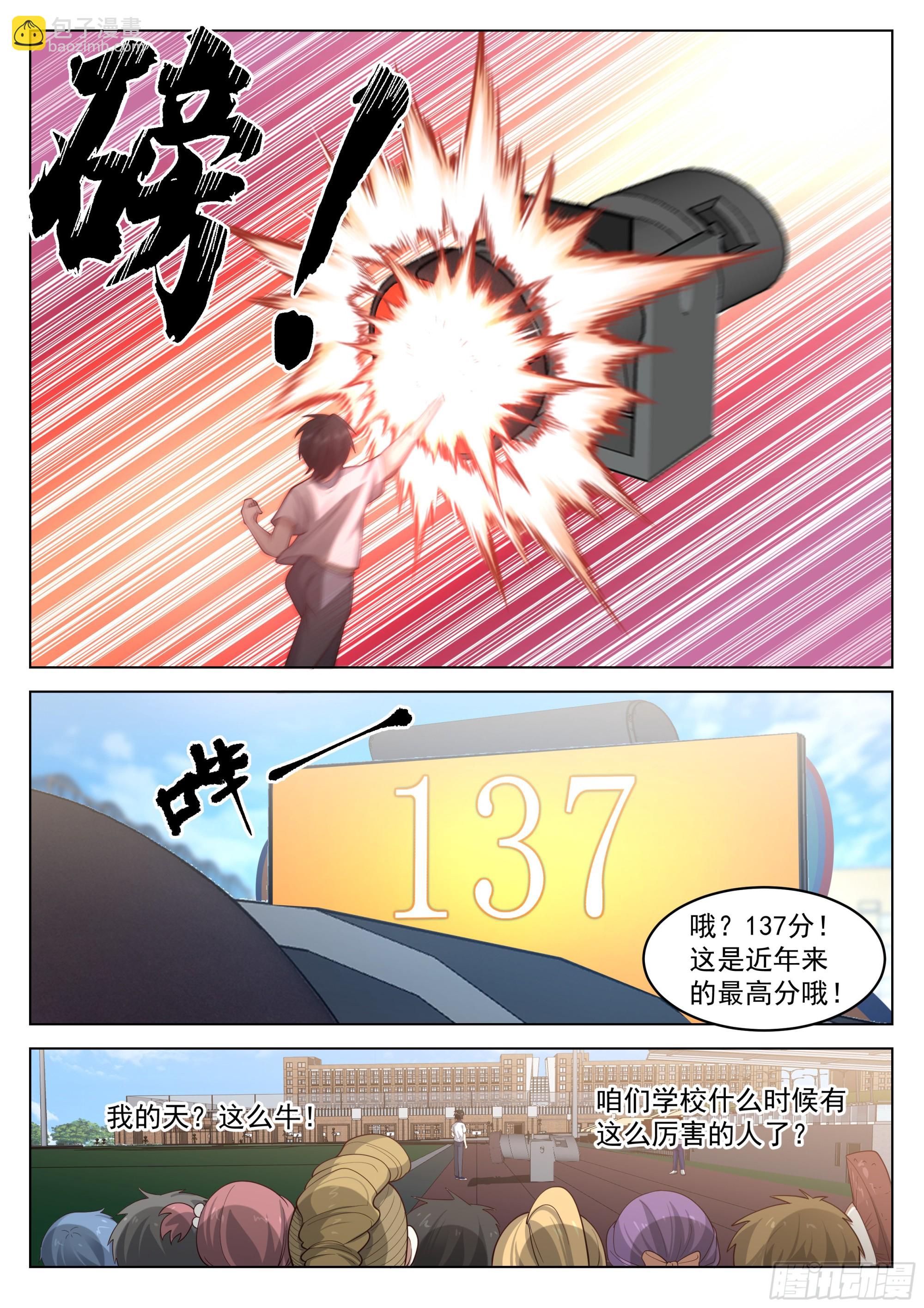 高考开始-第7话