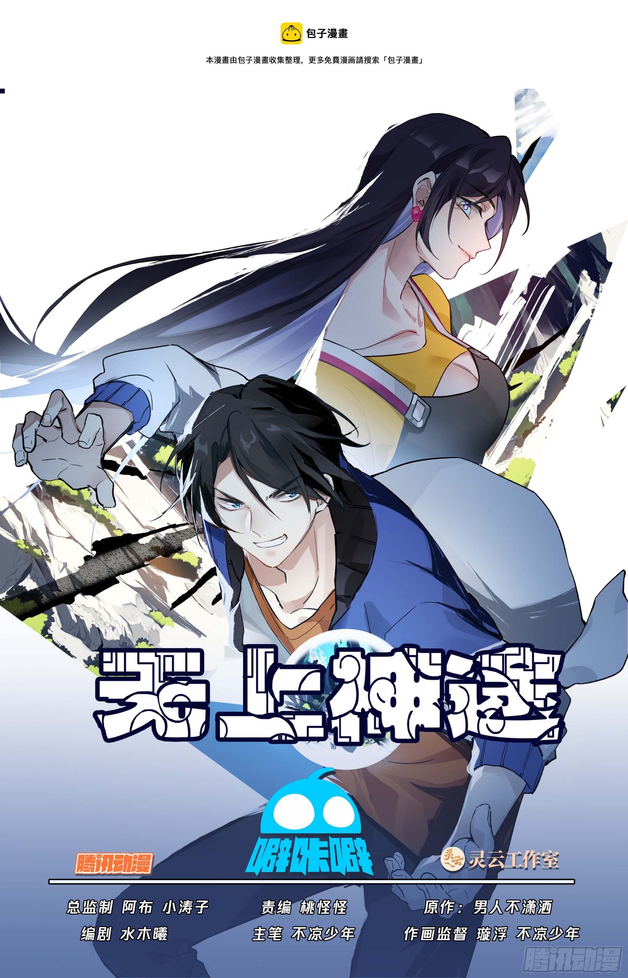 神灵威压-第61话