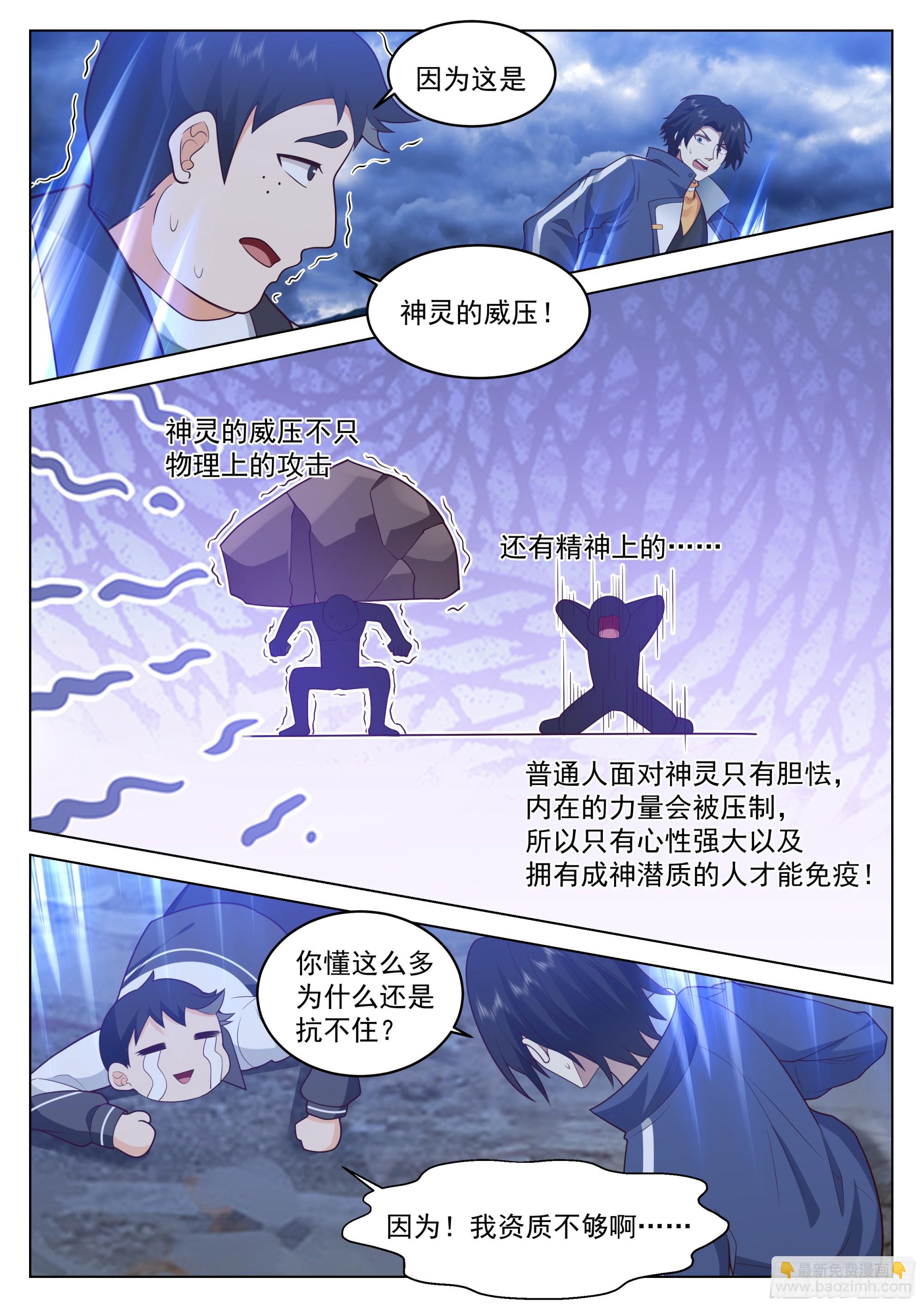 神灵威压-第61话