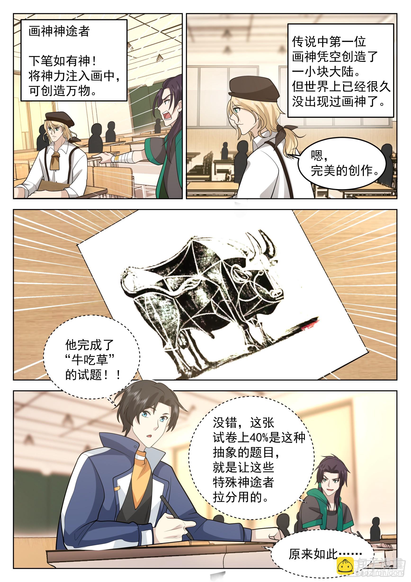 笔试开始-第63话
