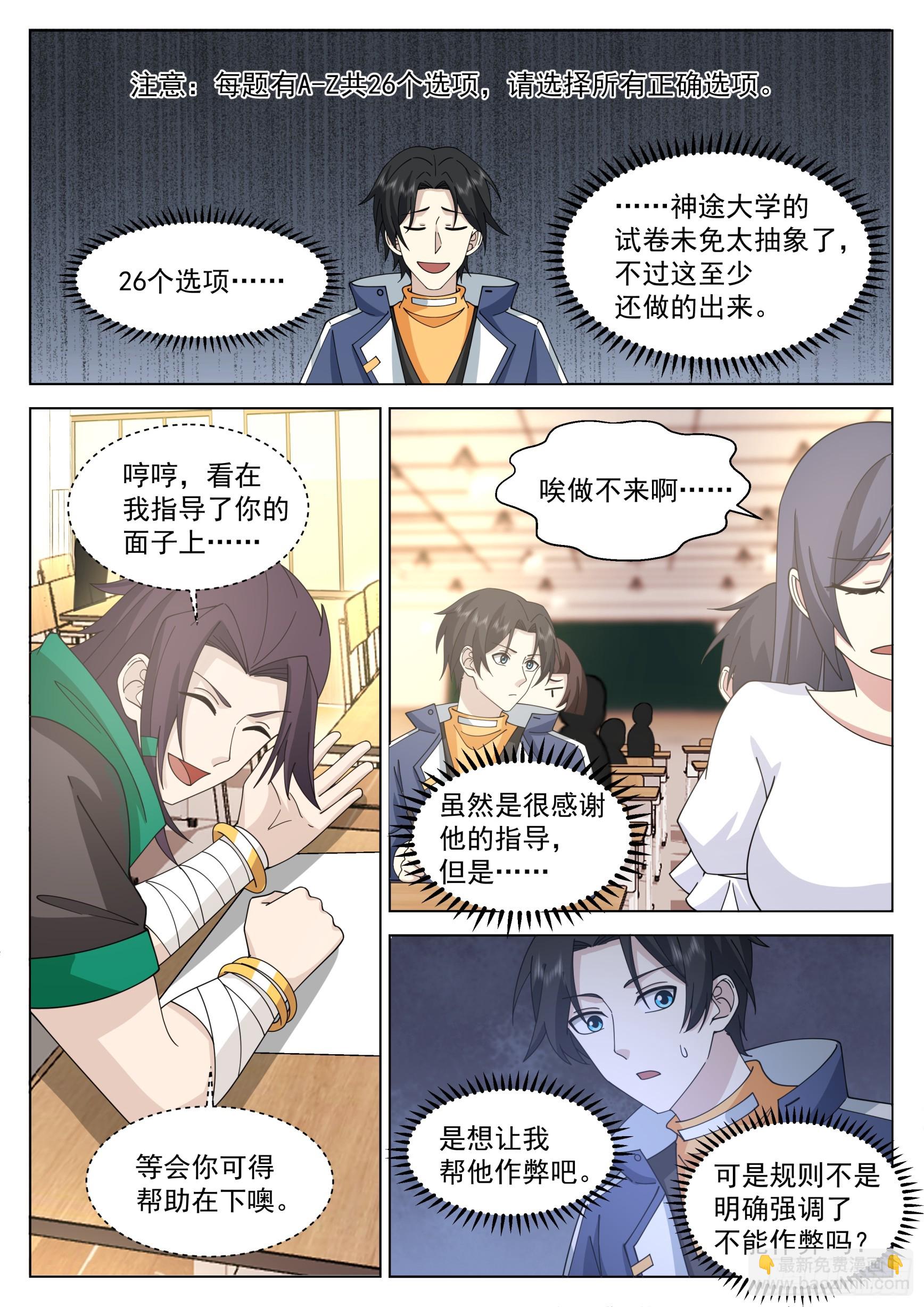笔试开始-第63话