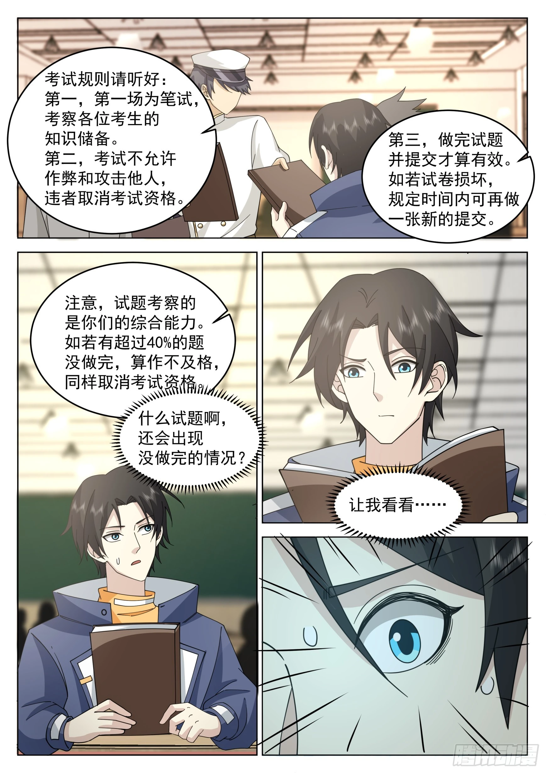 笔试开始-第63话
