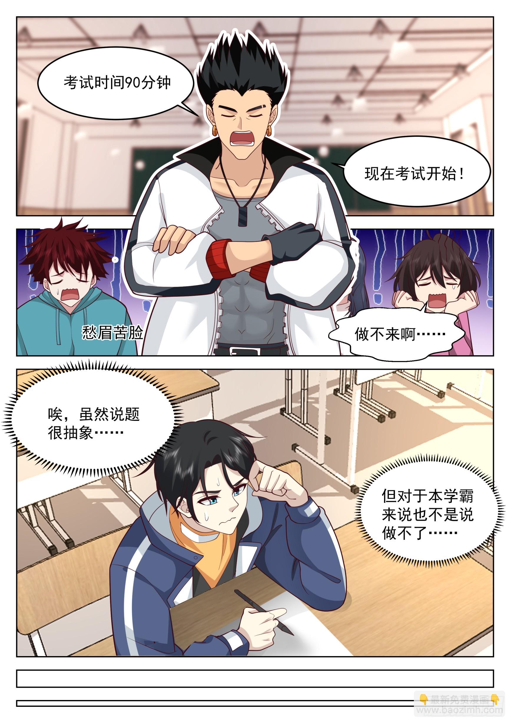 笔试开始-第63话