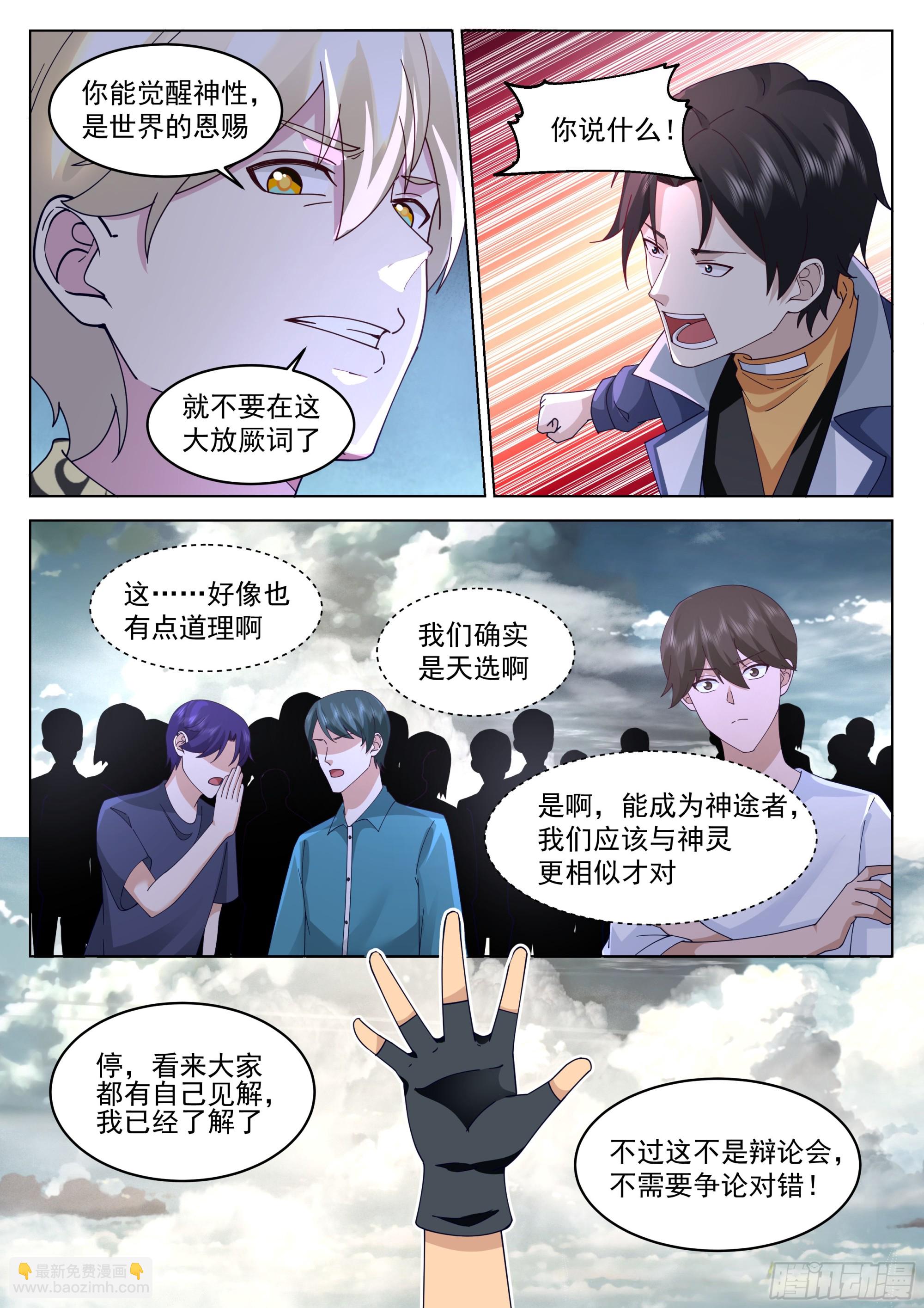 通关礼物-第67话