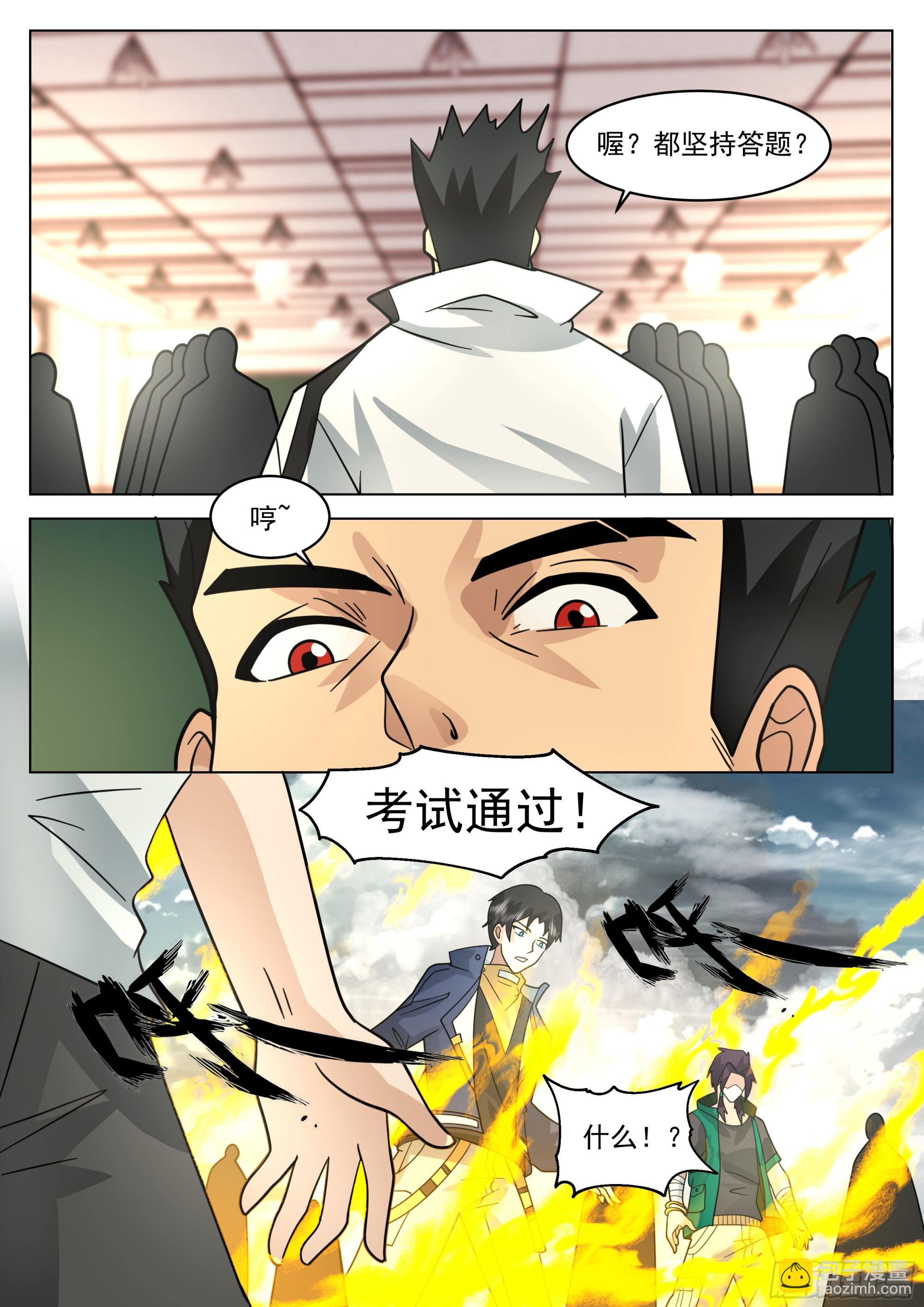 通关礼物-第67话