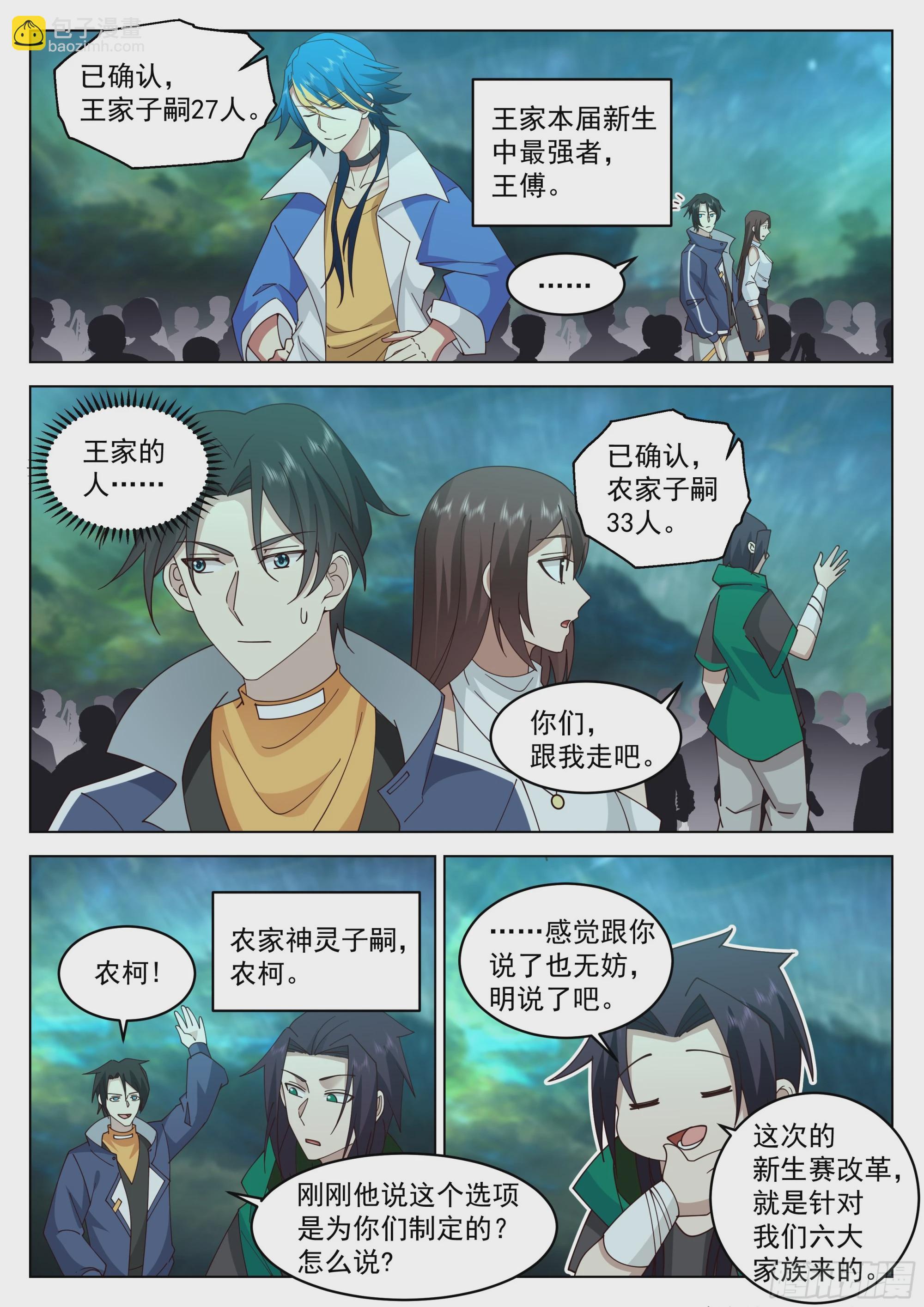 六大家族的计划-第69话